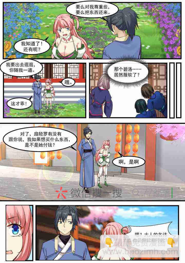 259 购买丹药7