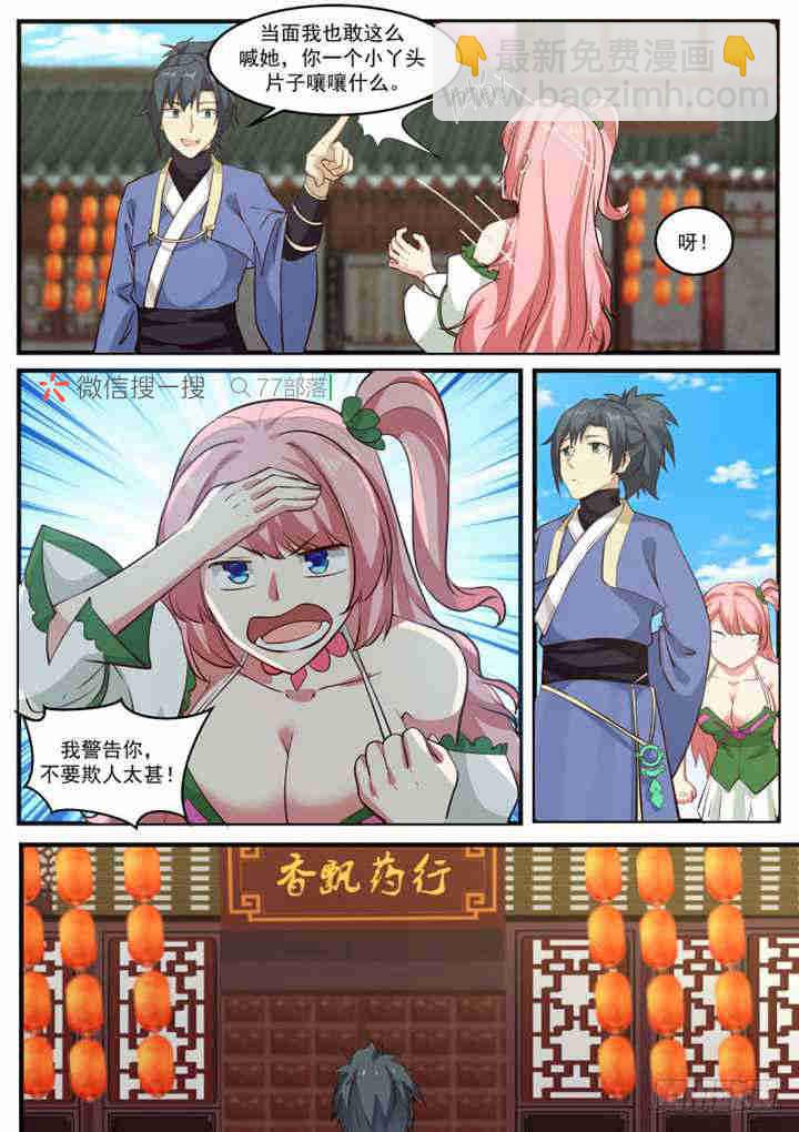 259 购买丹药8