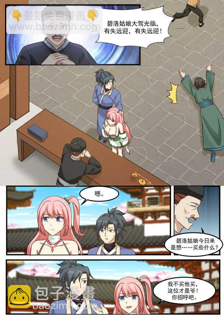259 购买丹药9