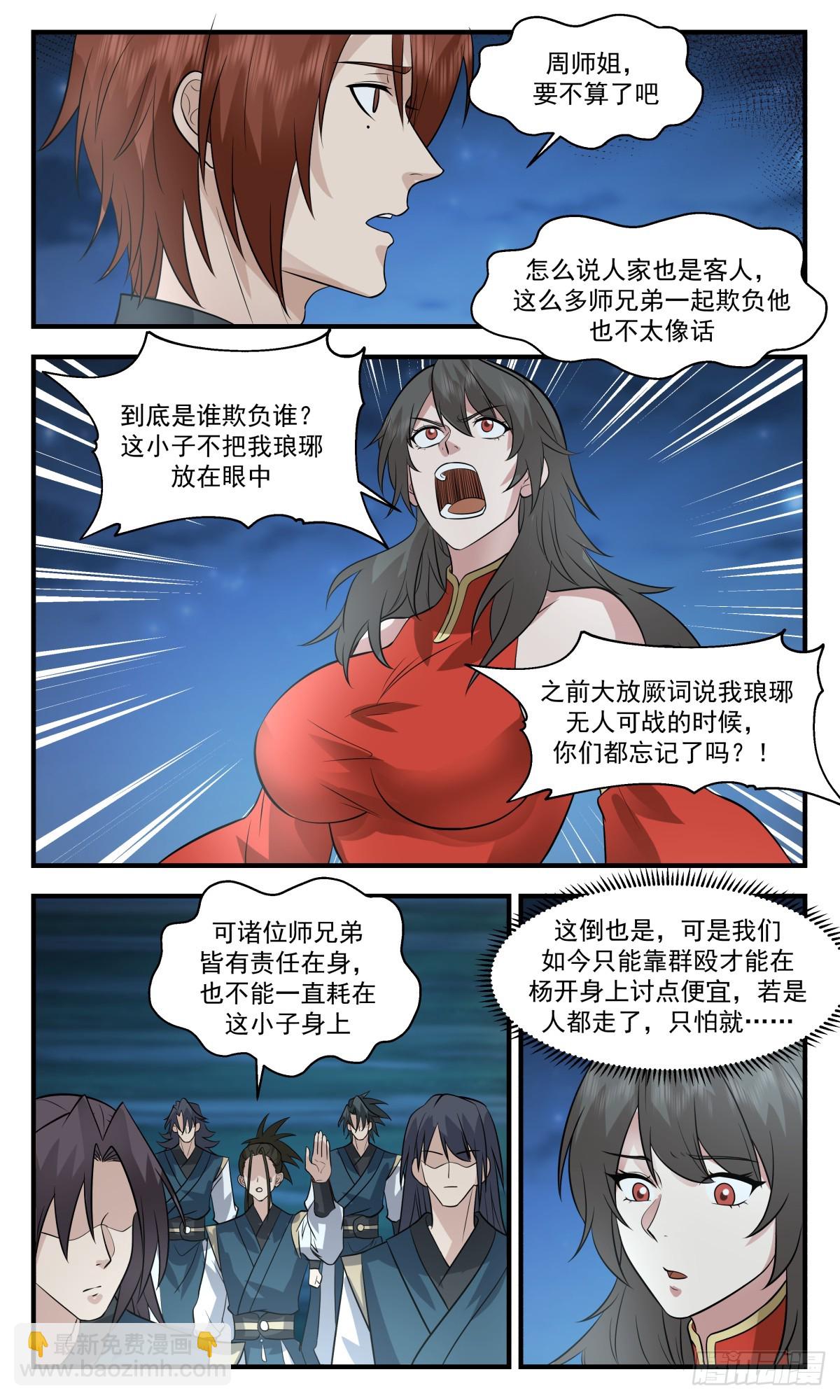 2953 墨族初现篇-惨遭群殴10