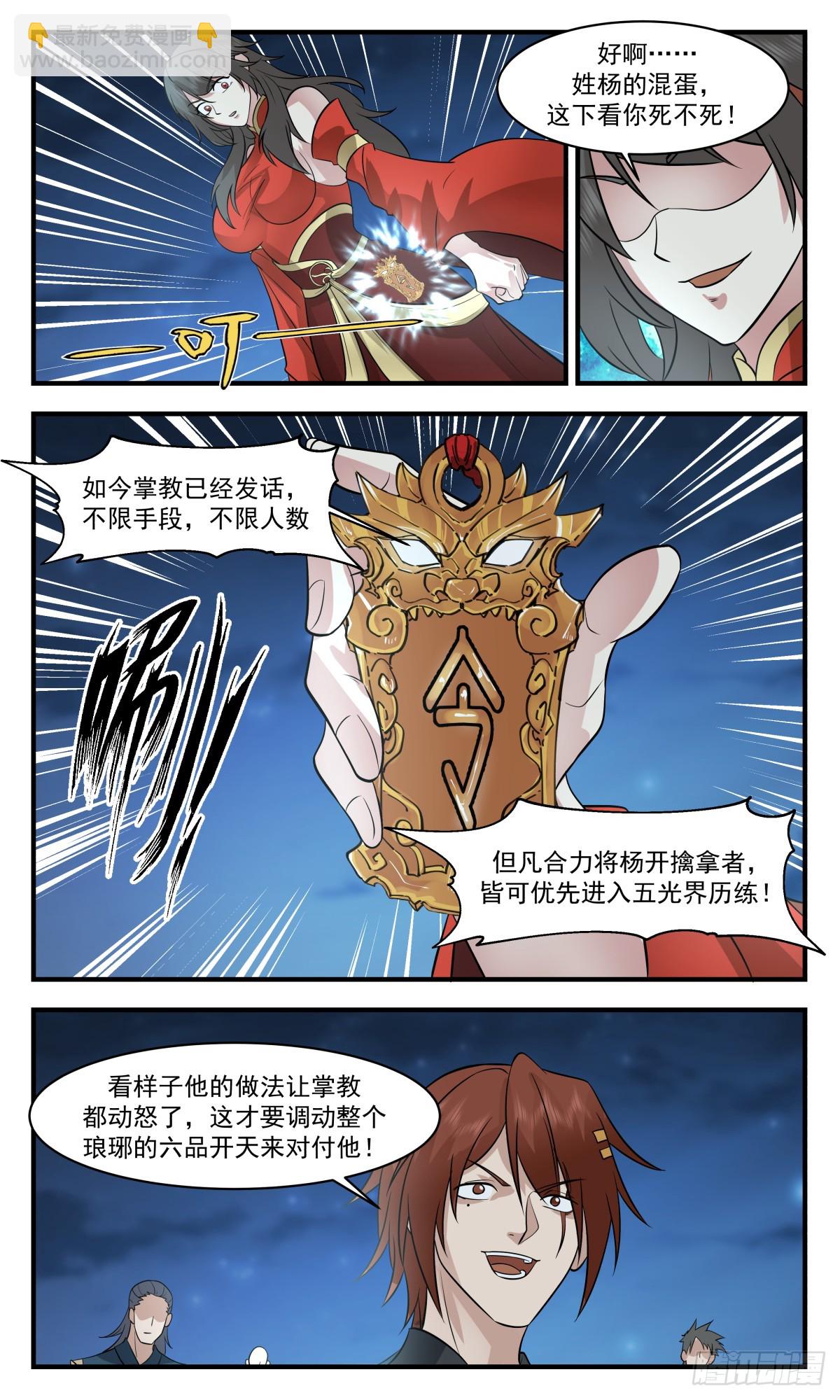 2953 墨族初现篇-惨遭群殴11