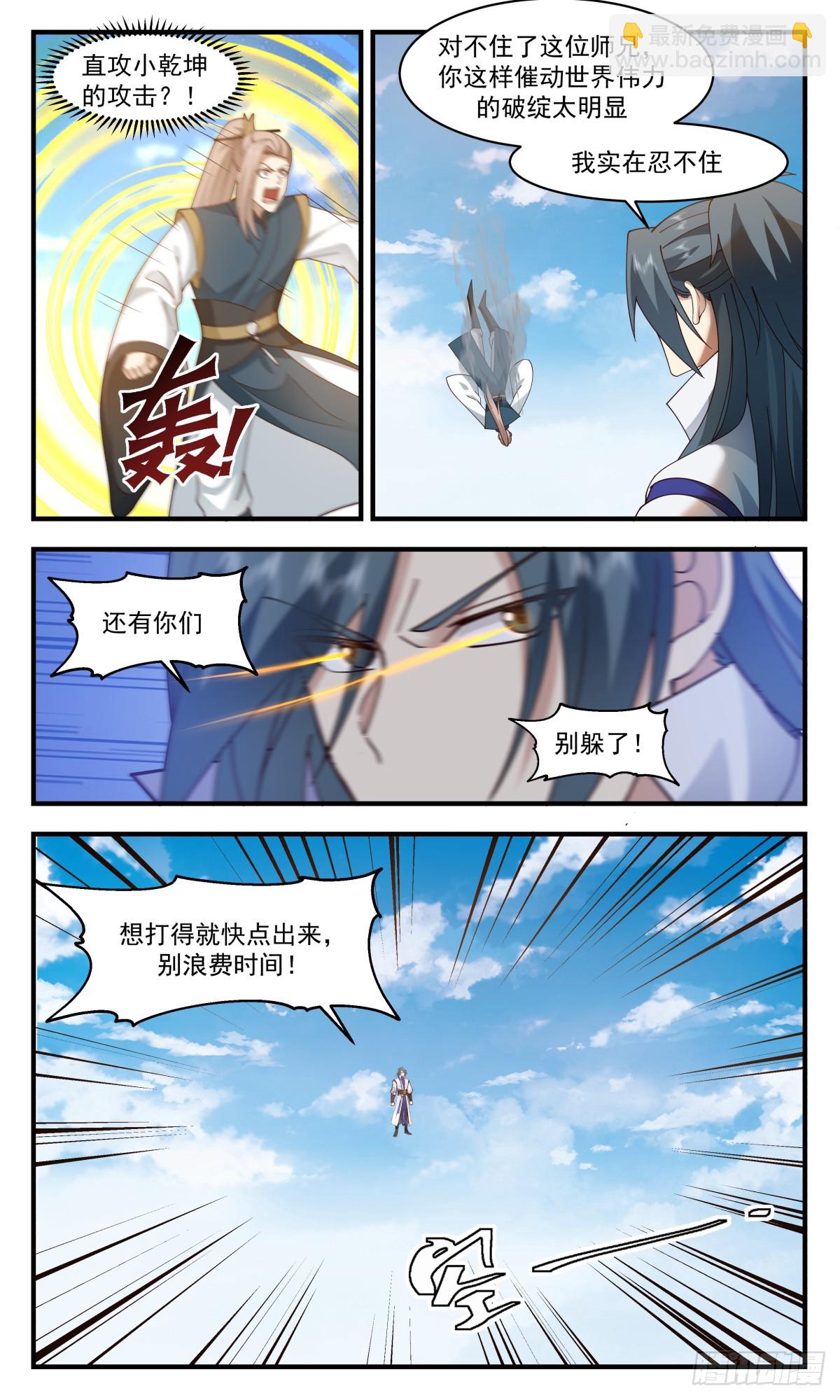 2953 墨族初现篇-惨遭群殴3