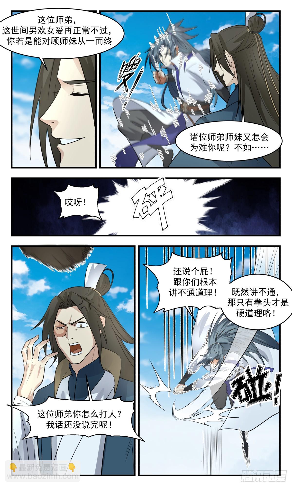 2953 墨族初现篇-惨遭群殴5