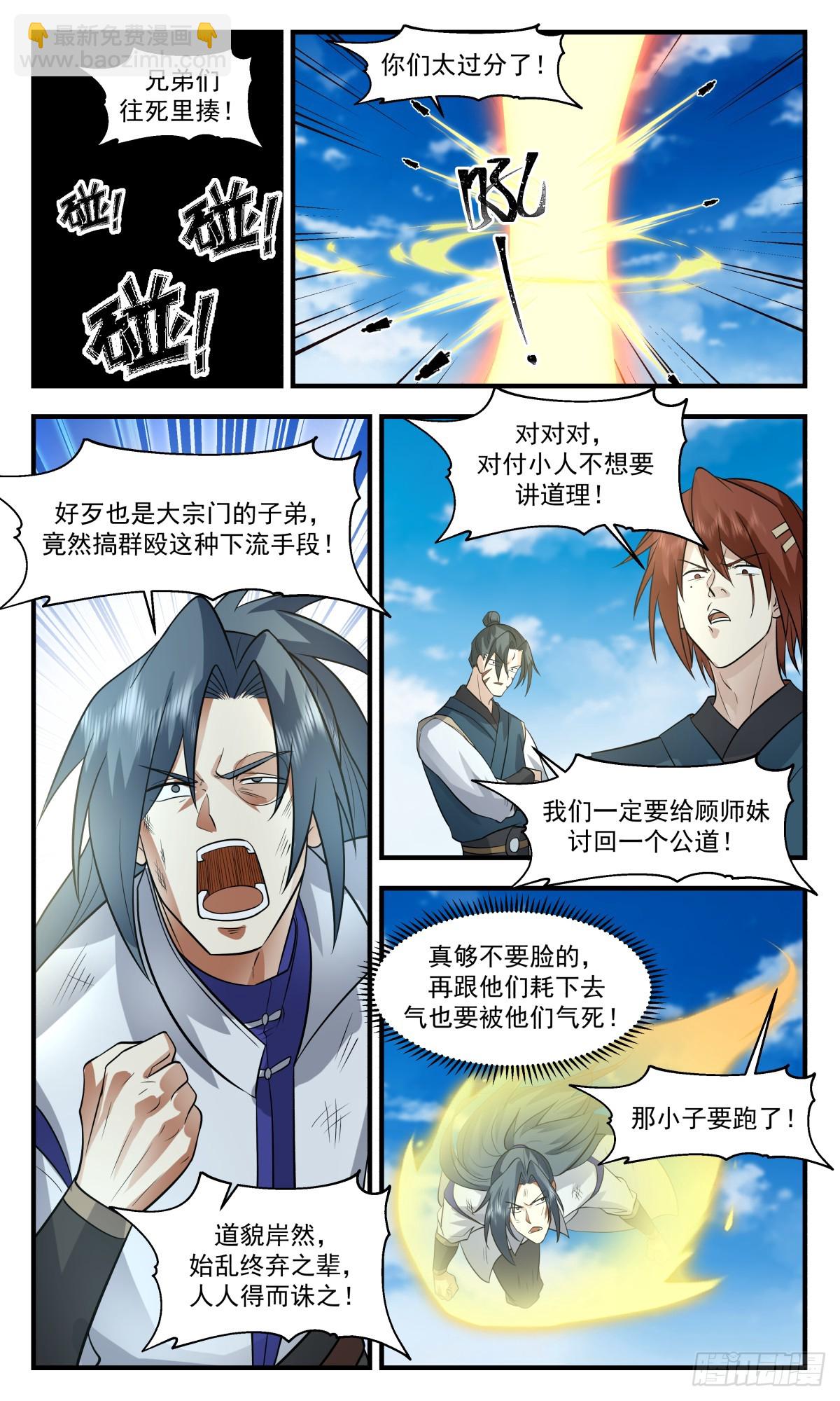 2953 墨族初现篇-惨遭群殴7
