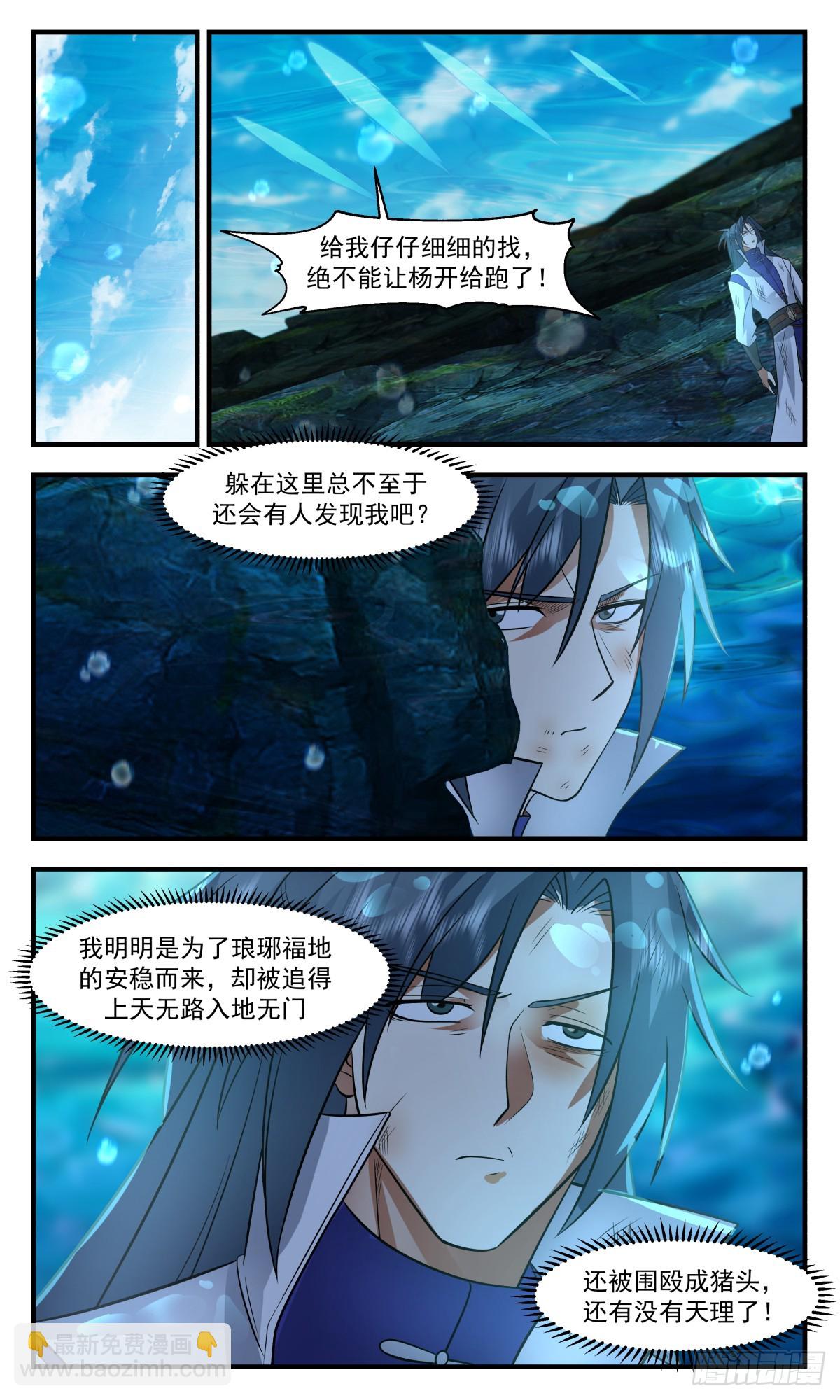 2953 墨族初现篇-惨遭群殴8