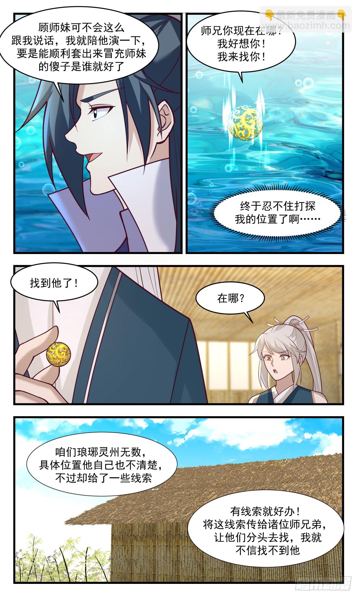 2954 墨族初现篇-鸡同鸭讲10
