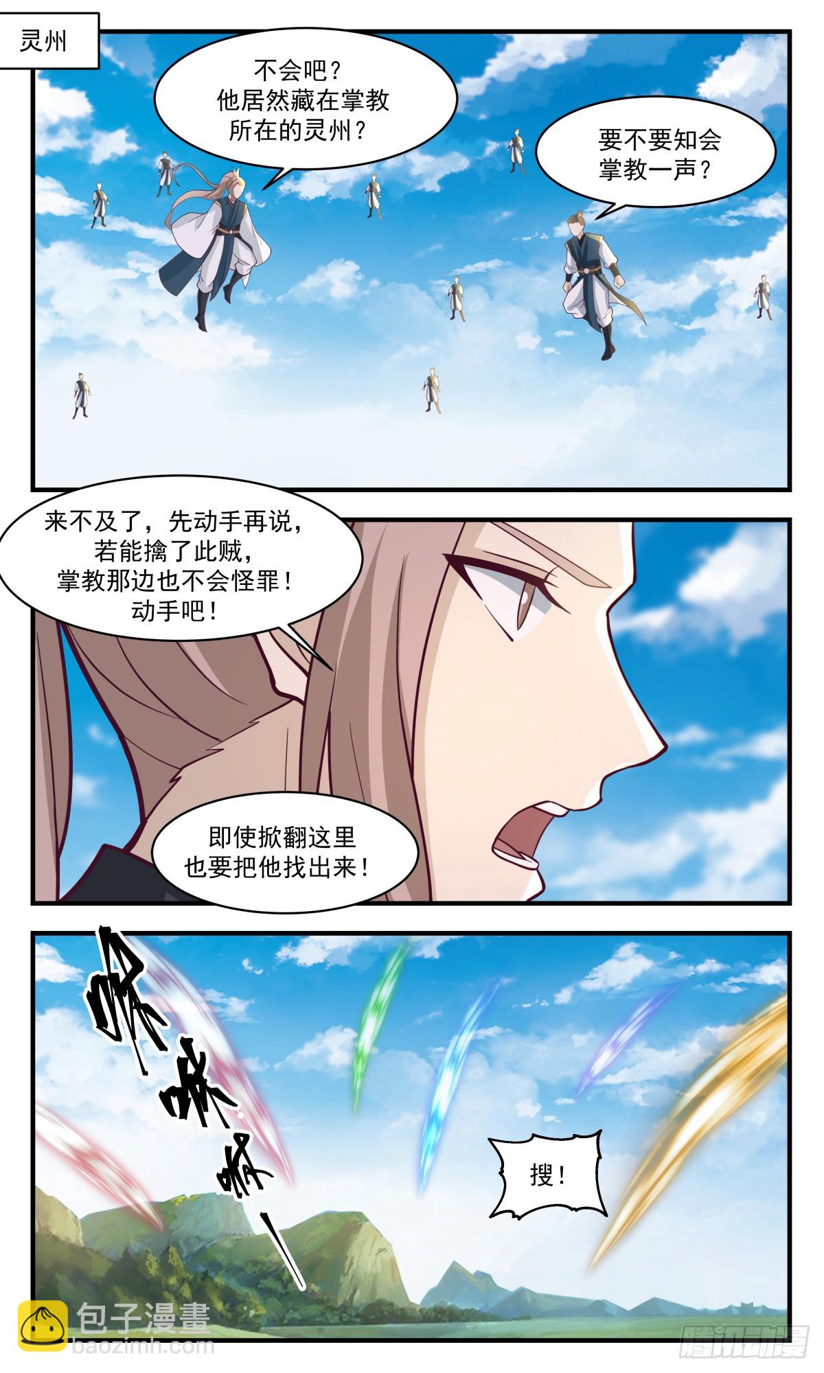 2954 墨族初现篇-鸡同鸭讲11