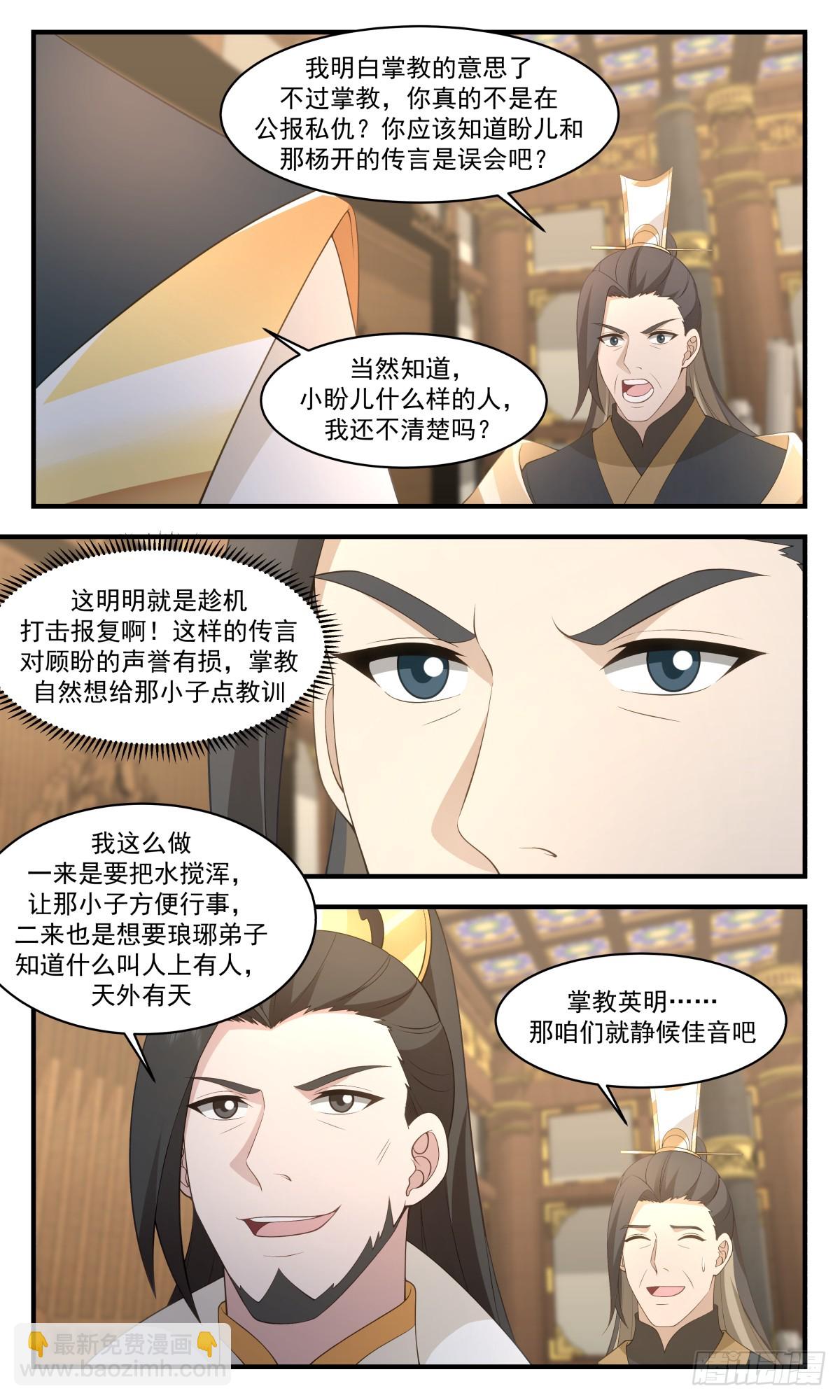 2954 墨族初现篇-鸡同鸭讲2