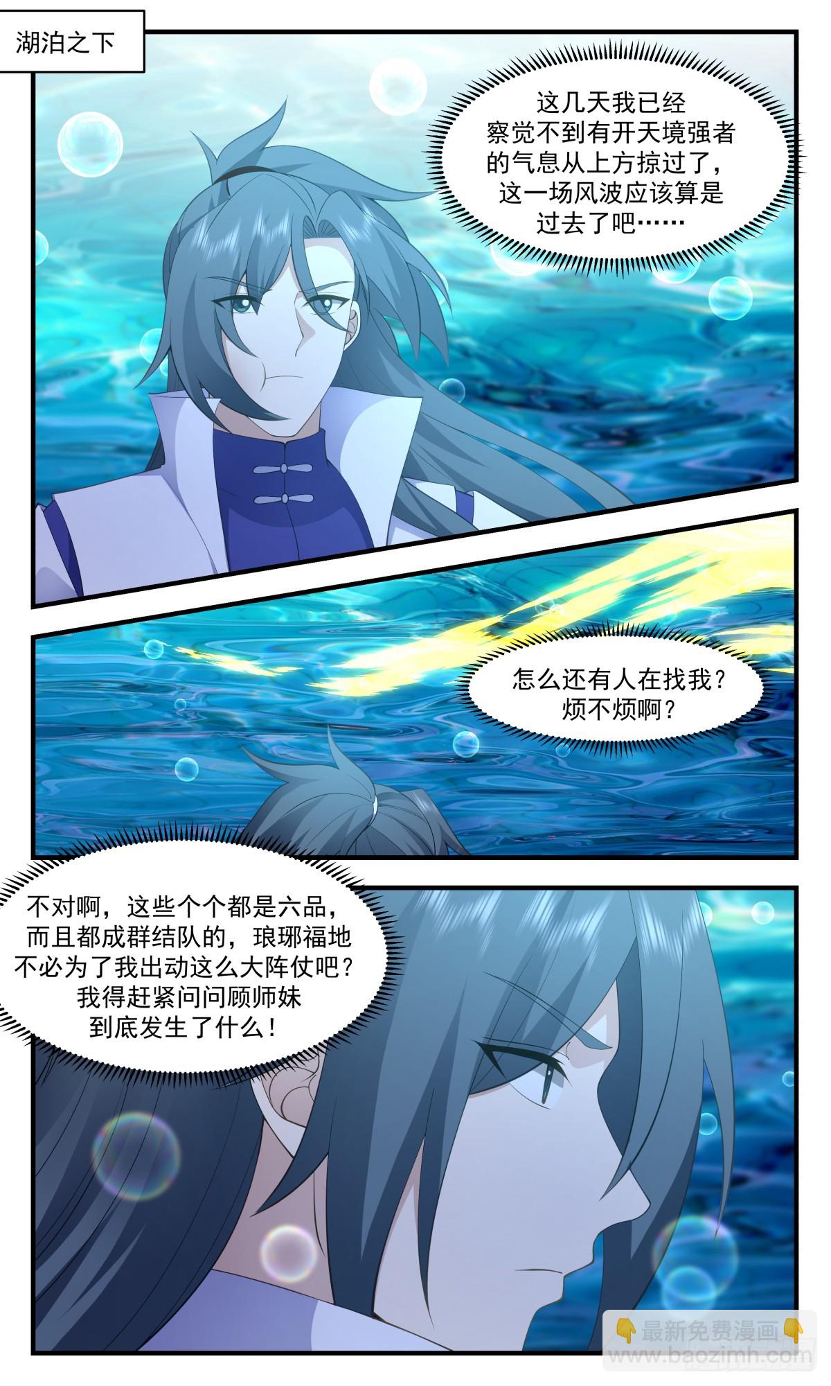 2954 墨族初现篇-鸡同鸭讲3