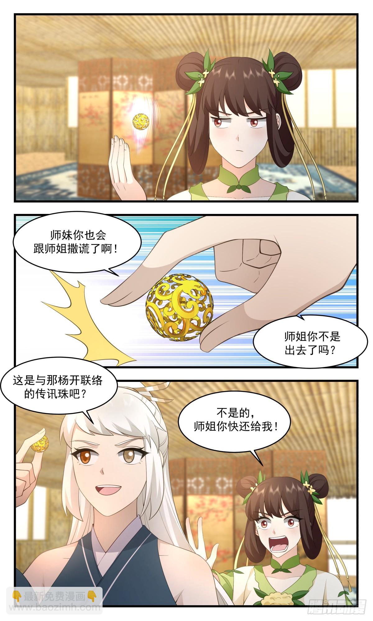 2954 墨族初现篇-鸡同鸭讲6
