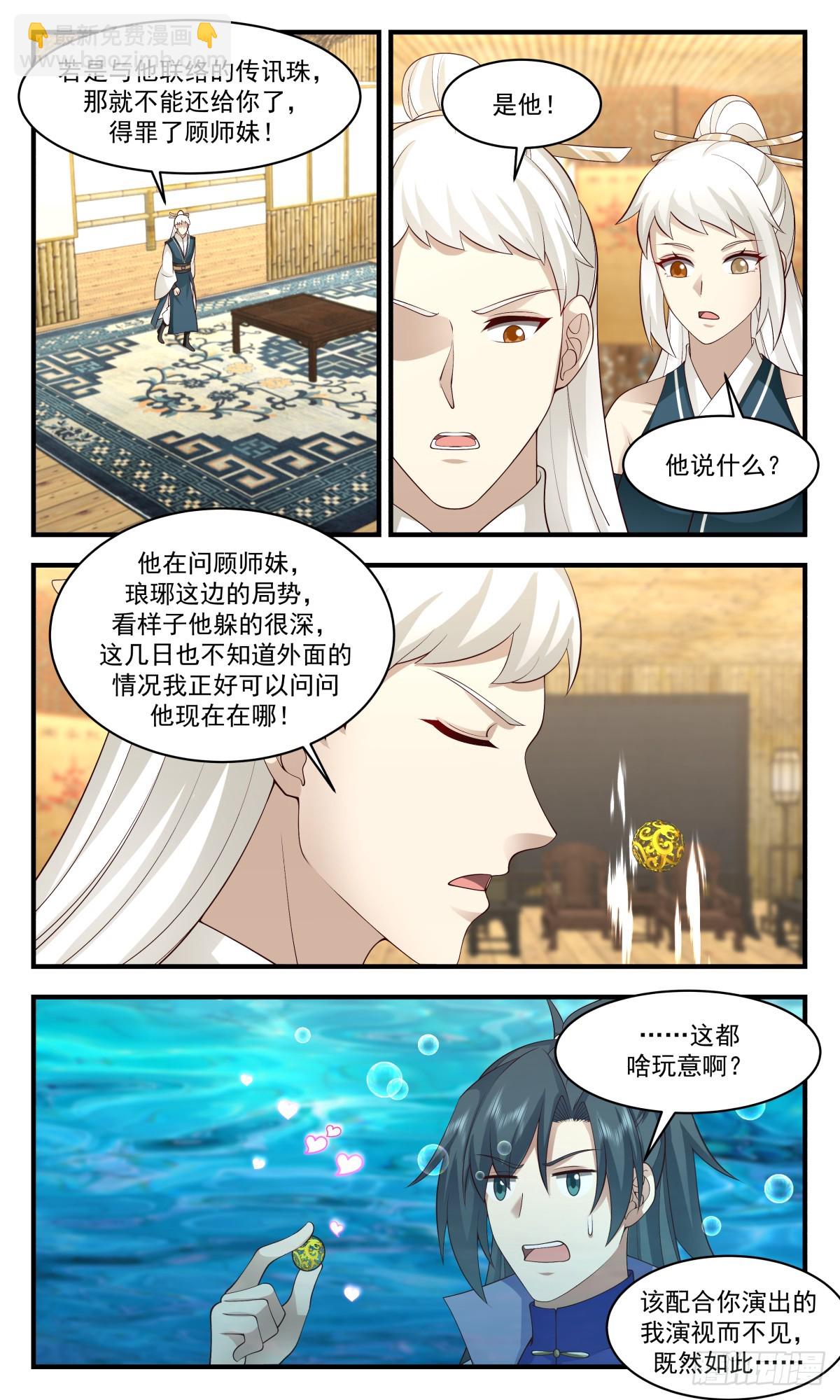 2954 墨族初现篇-鸡同鸭讲7