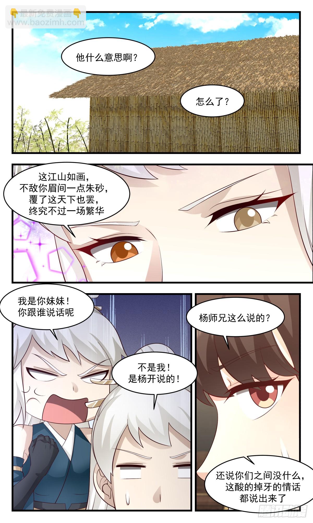 2954 墨族初现篇-鸡同鸭讲8