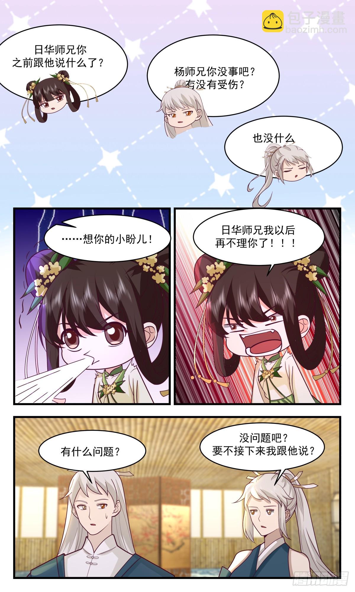 2954 墨族初现篇-鸡同鸭讲9