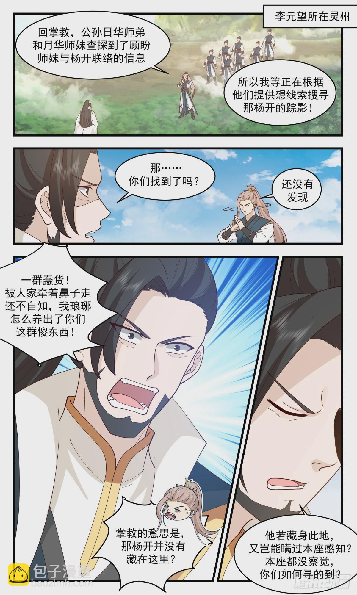 2955 墨族初现篇-平地生波澜1
