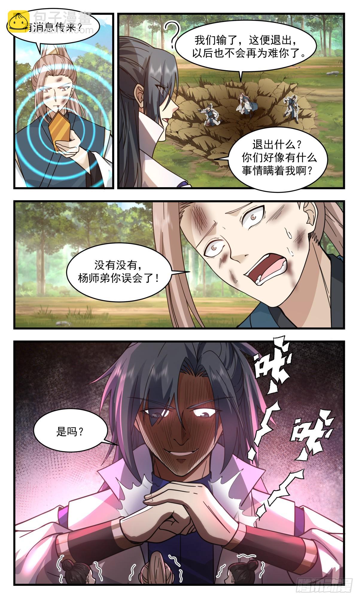 2955 墨族初现篇-平地生波澜11