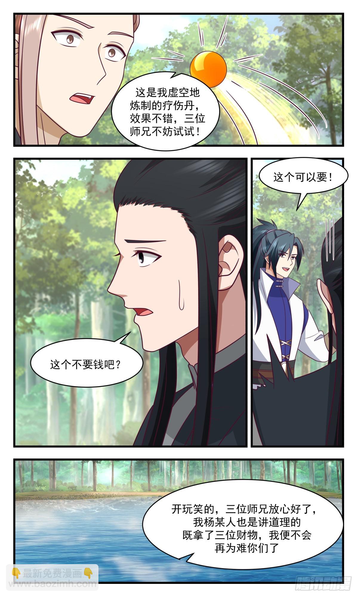 2956 墨族初现篇-童叟无欺4