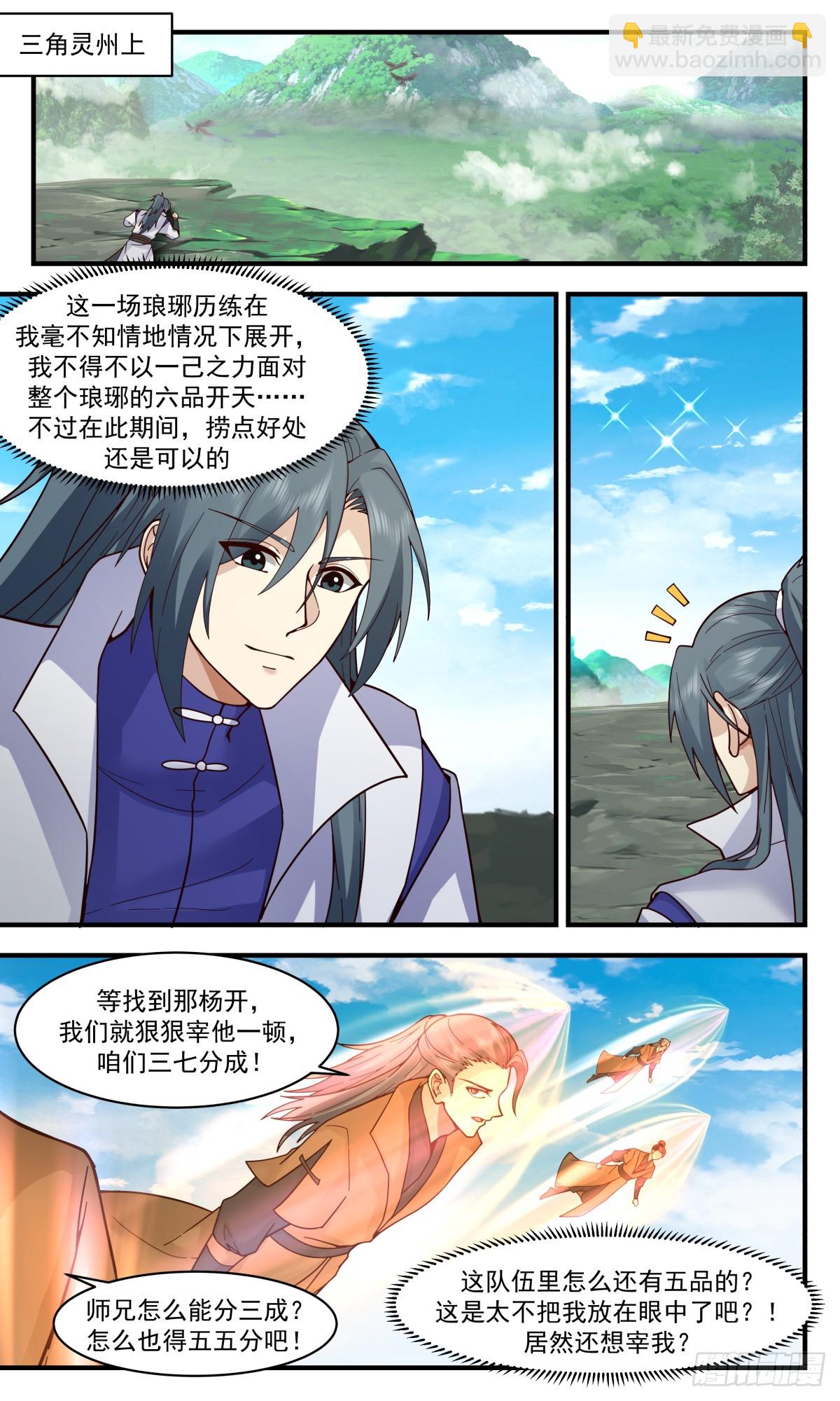 2956 墨族初现篇-童叟无欺9