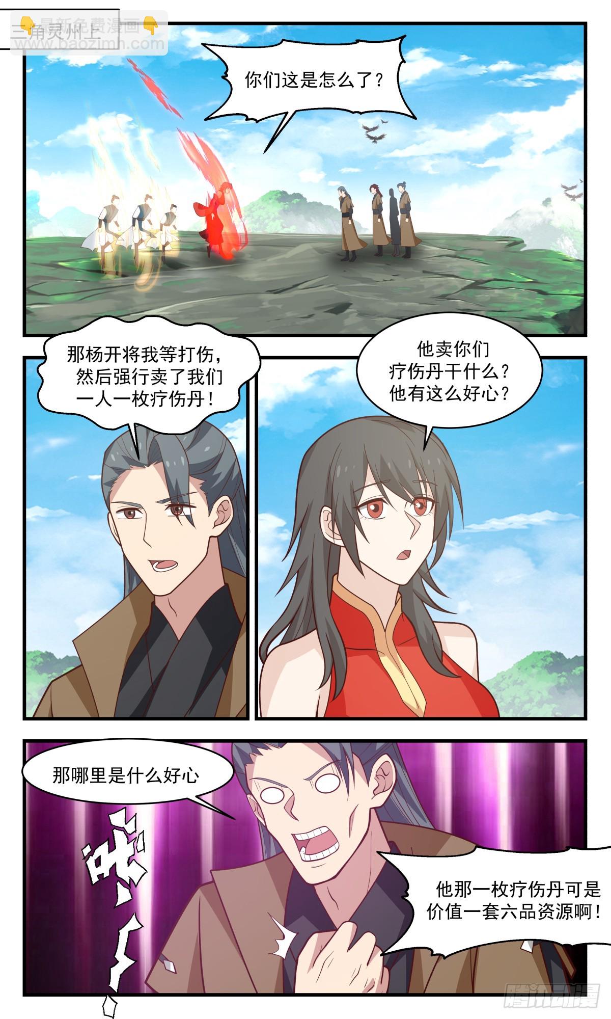2957 墨族初现篇-疗伤丹了解一下1