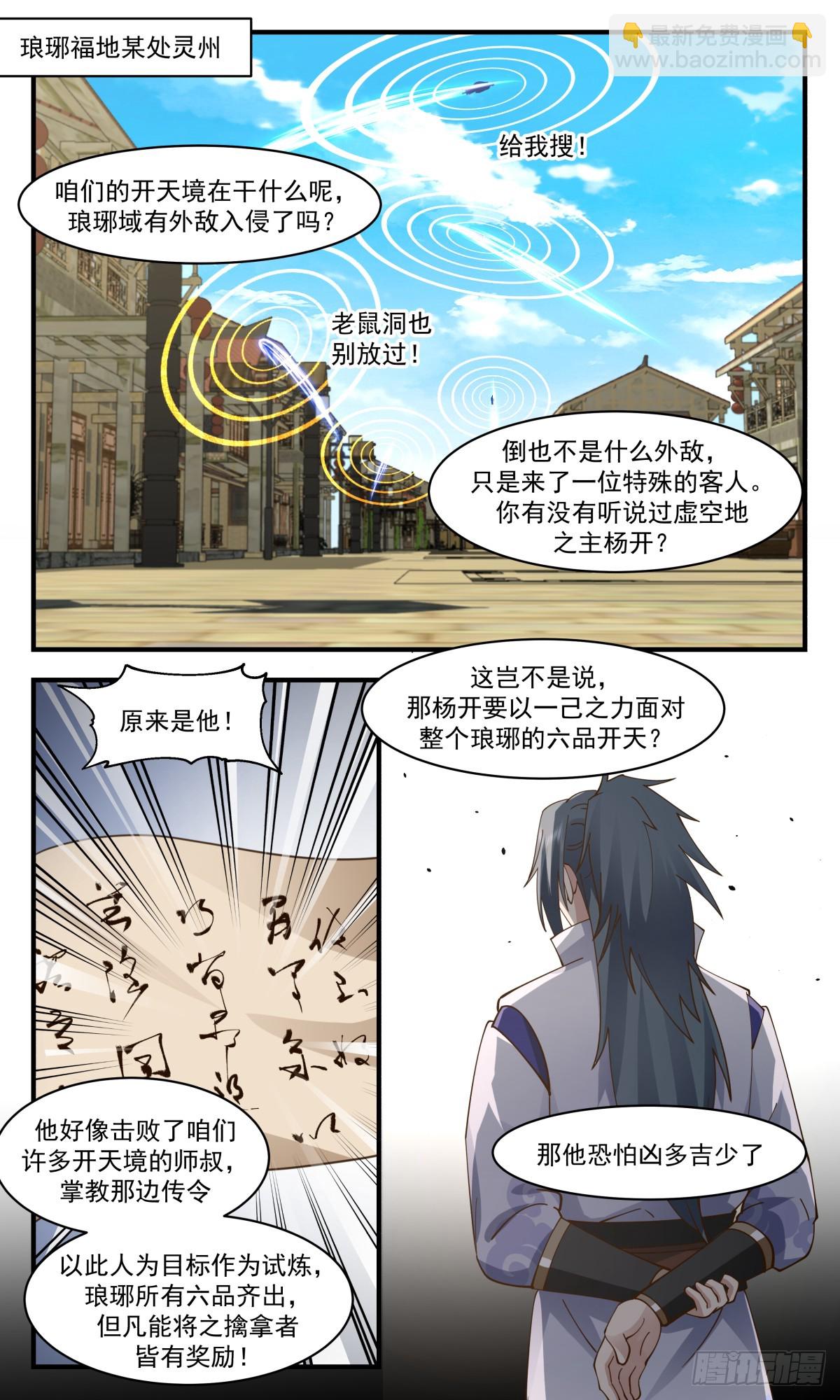 2957 墨族初现篇-疗伤丹了解一下10