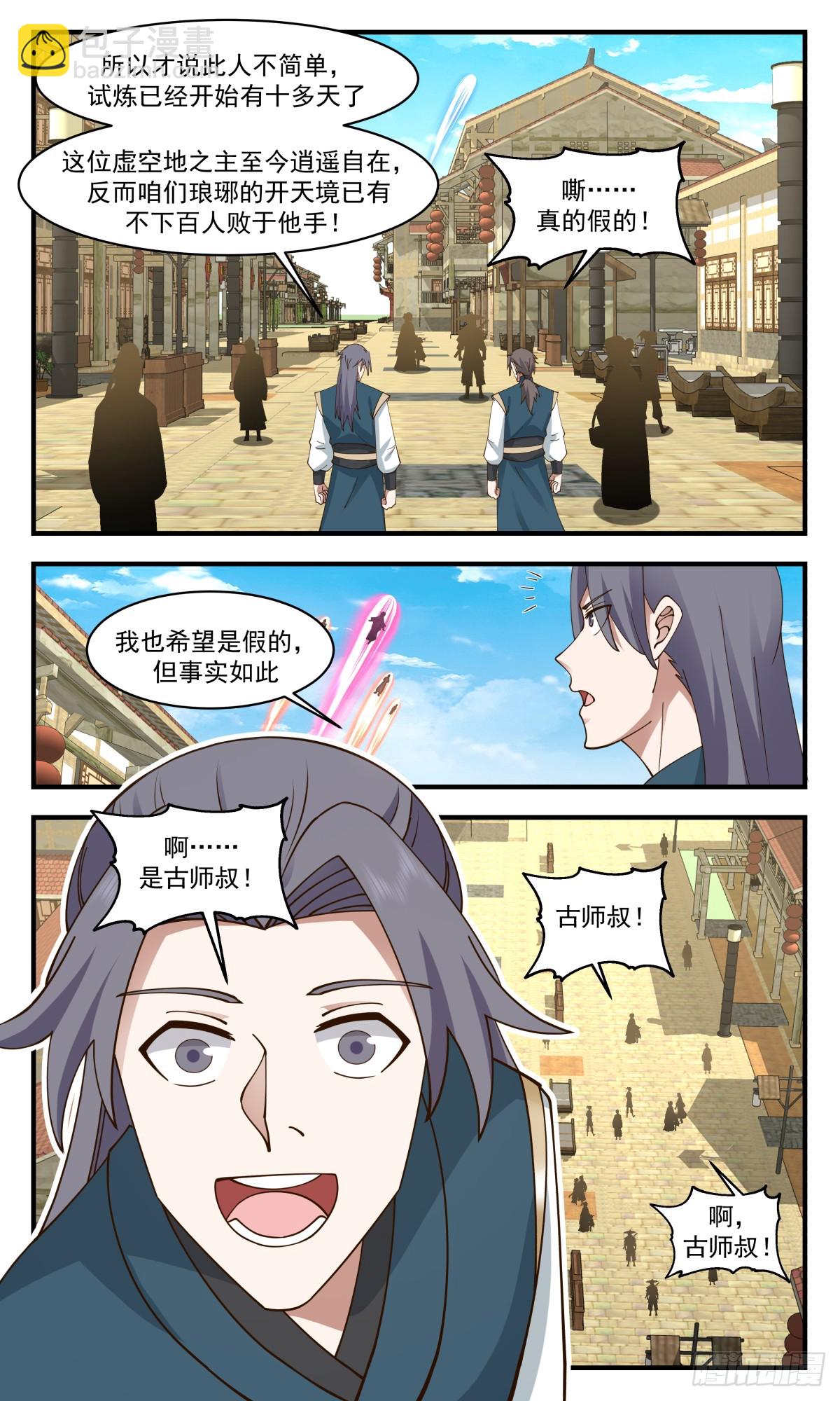2957 墨族初现篇-疗伤丹了解一下11