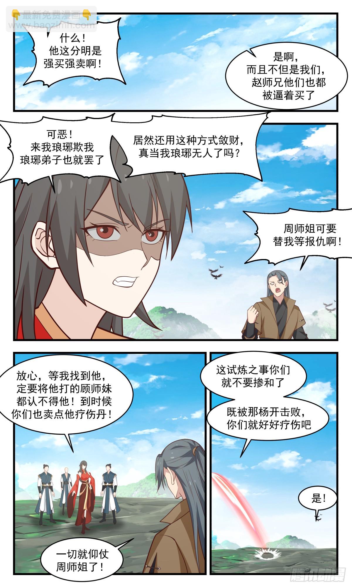 2957 墨族初现篇-疗伤丹了解一下2