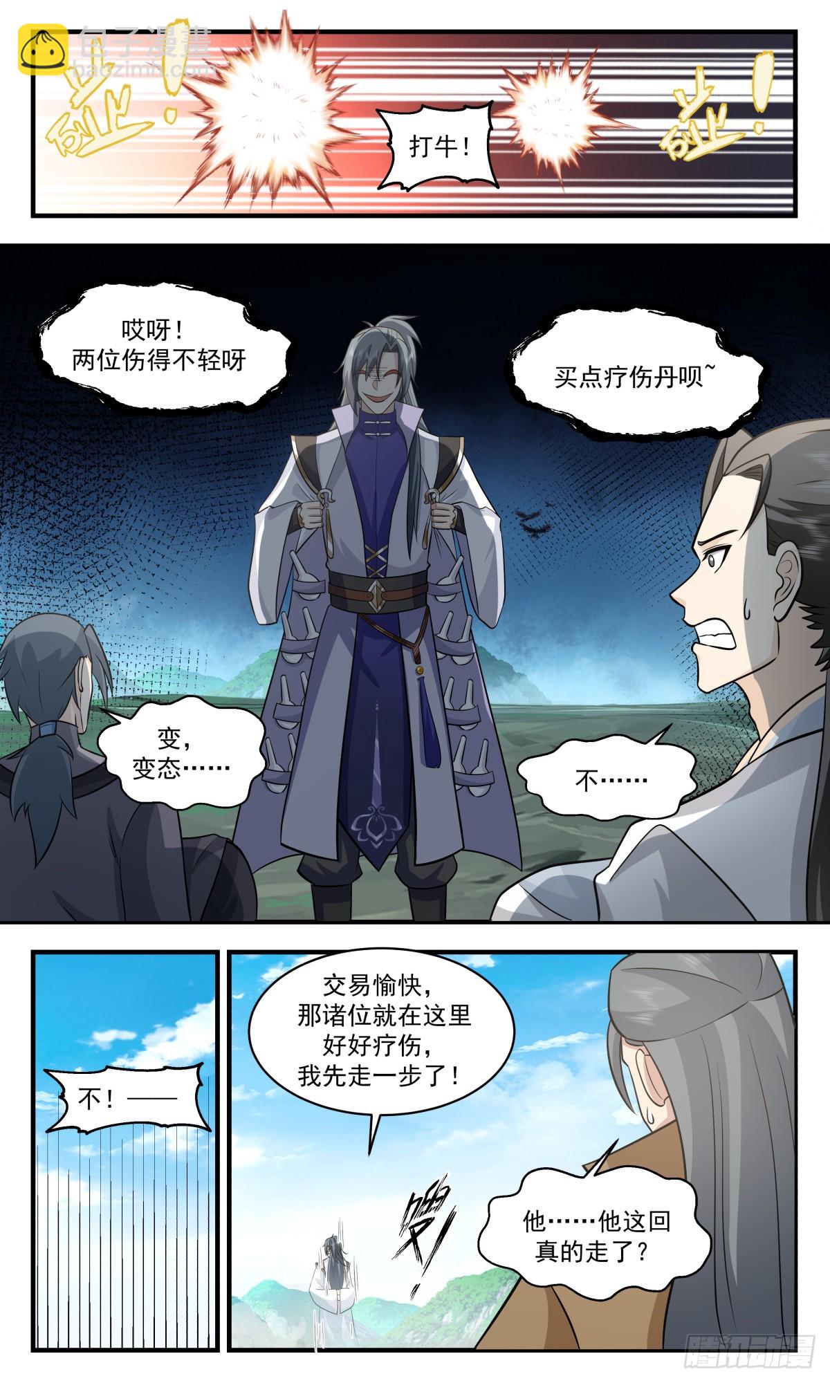 2957 墨族初现篇-疗伤丹了解一下5