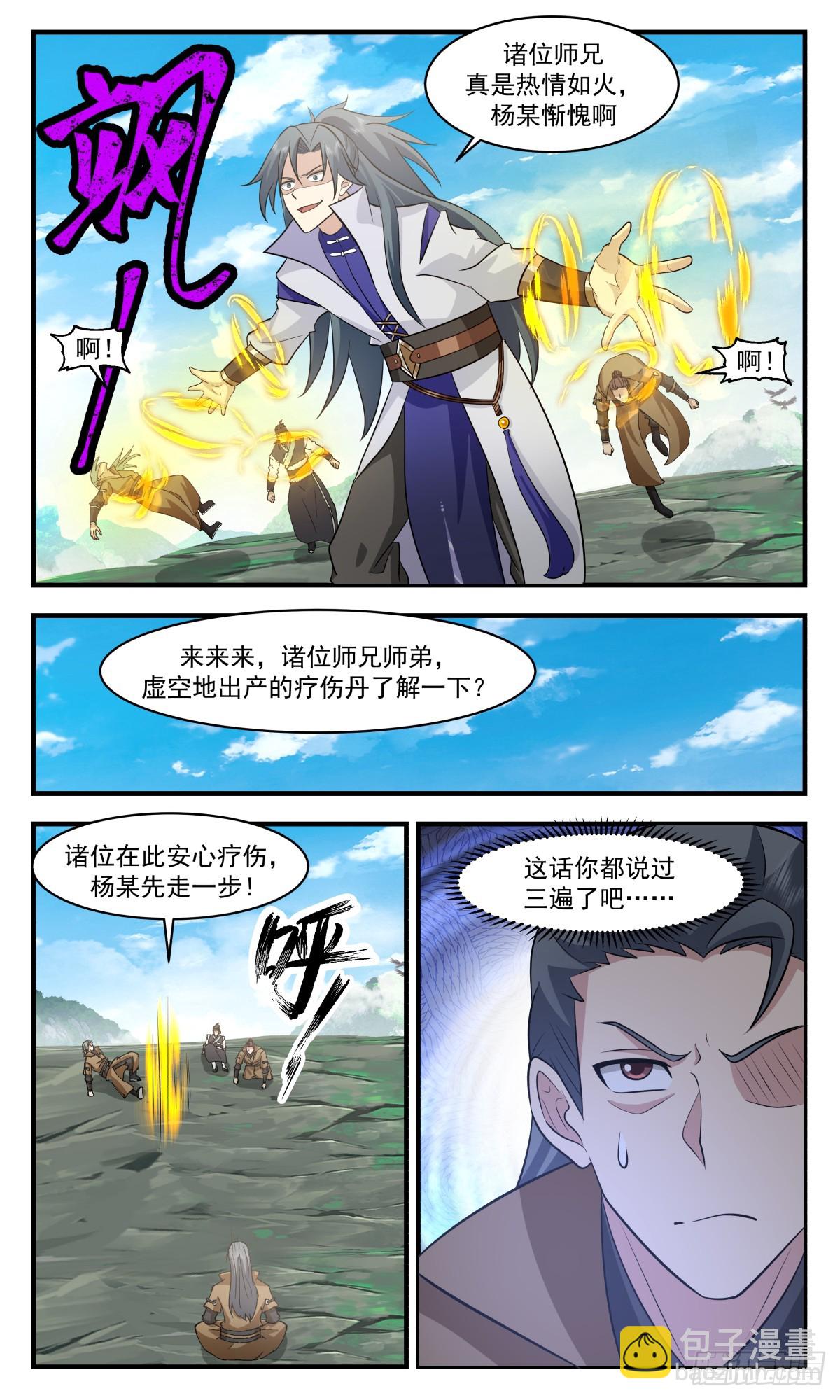 2957 墨族初现篇-疗伤丹了解一下7