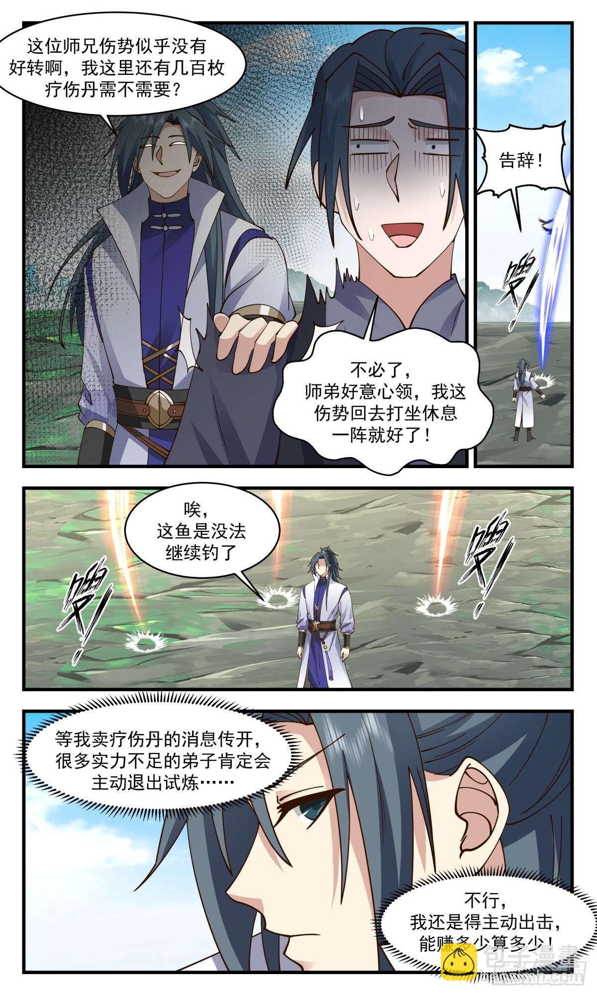 2957 墨族初现篇-疗伤丹了解一下9