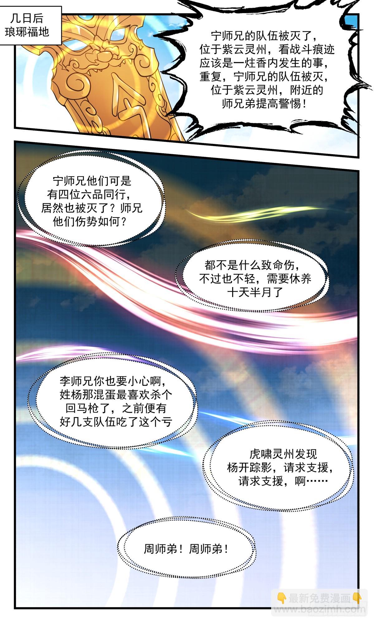 2958 墨族初现篇-神出鬼没1