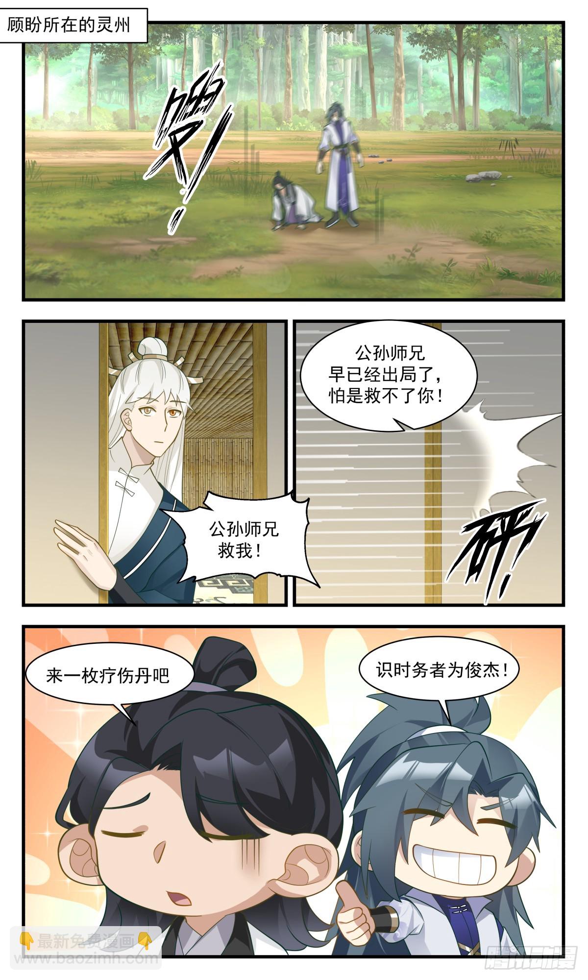 2958 墨族初现篇-神出鬼没10
