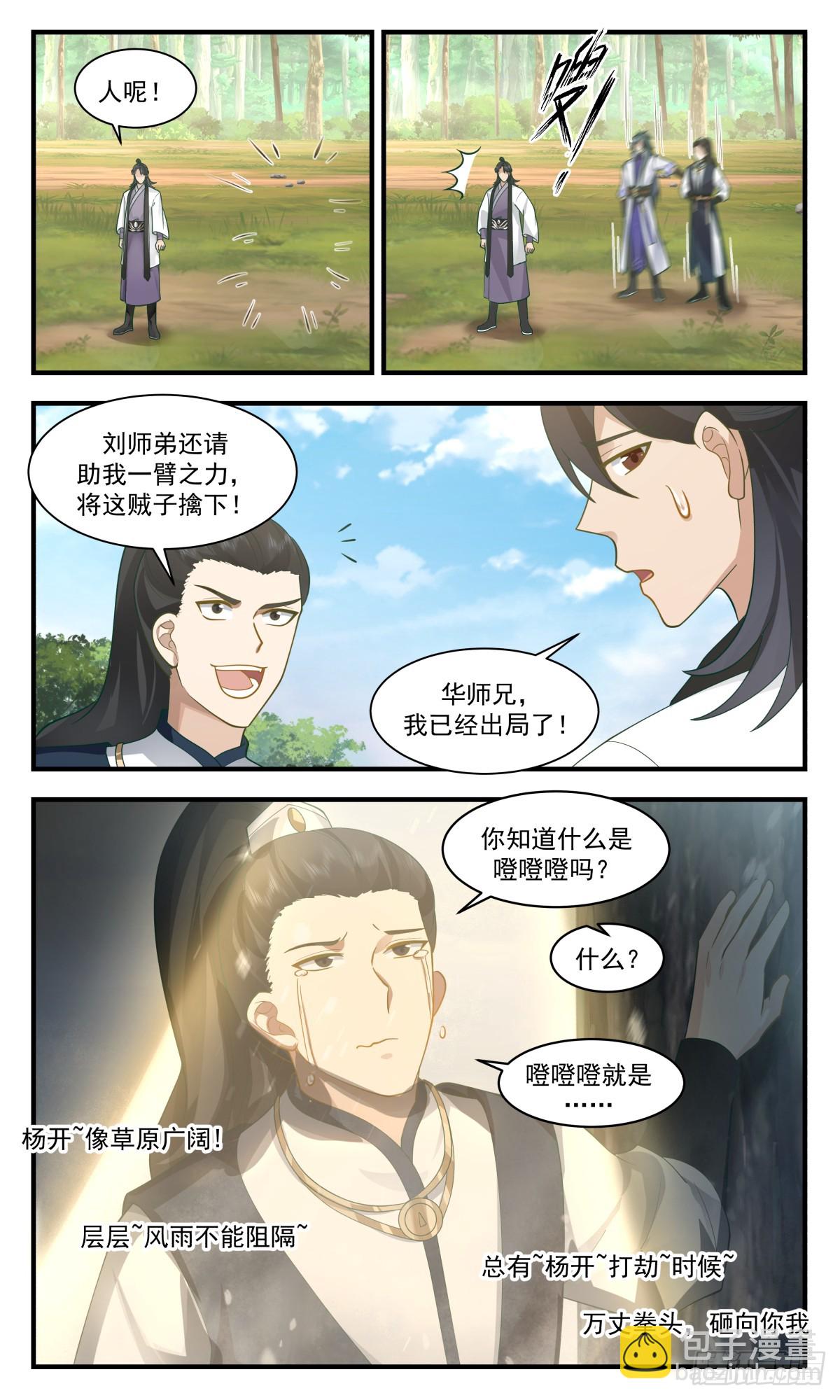 2958 墨族初现篇-神出鬼没11