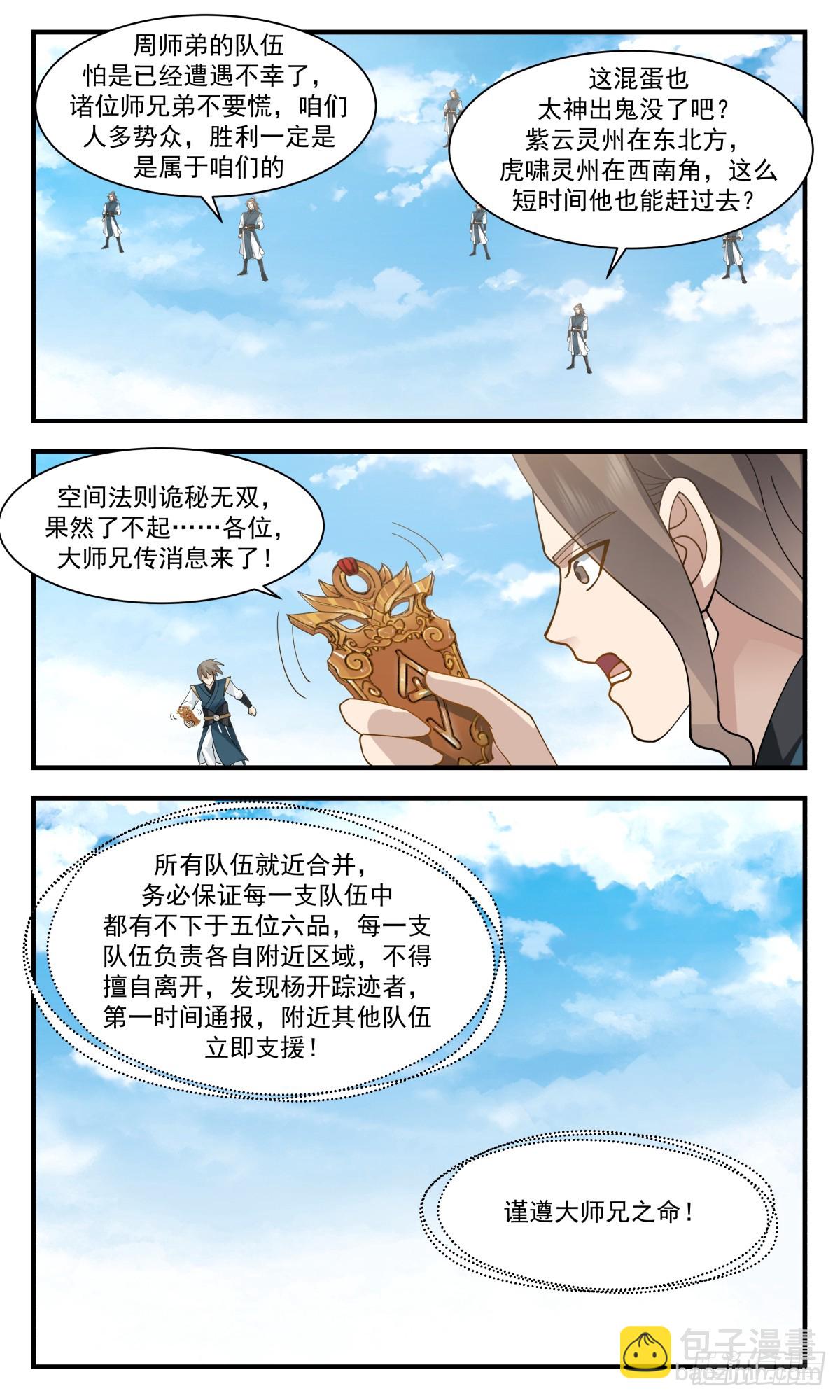 2958 墨族初现篇-神出鬼没2