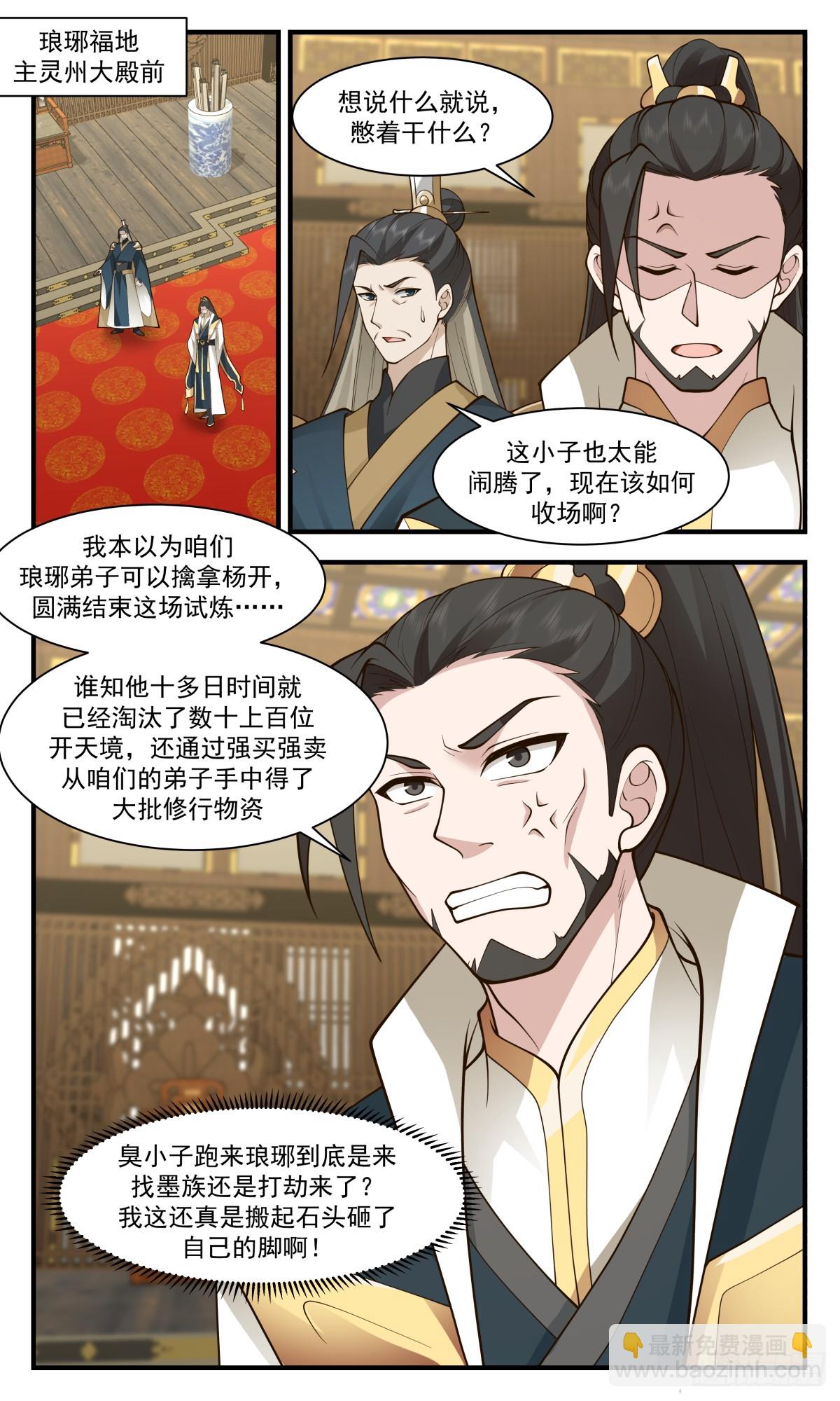 2958 墨族初现篇-神出鬼没3