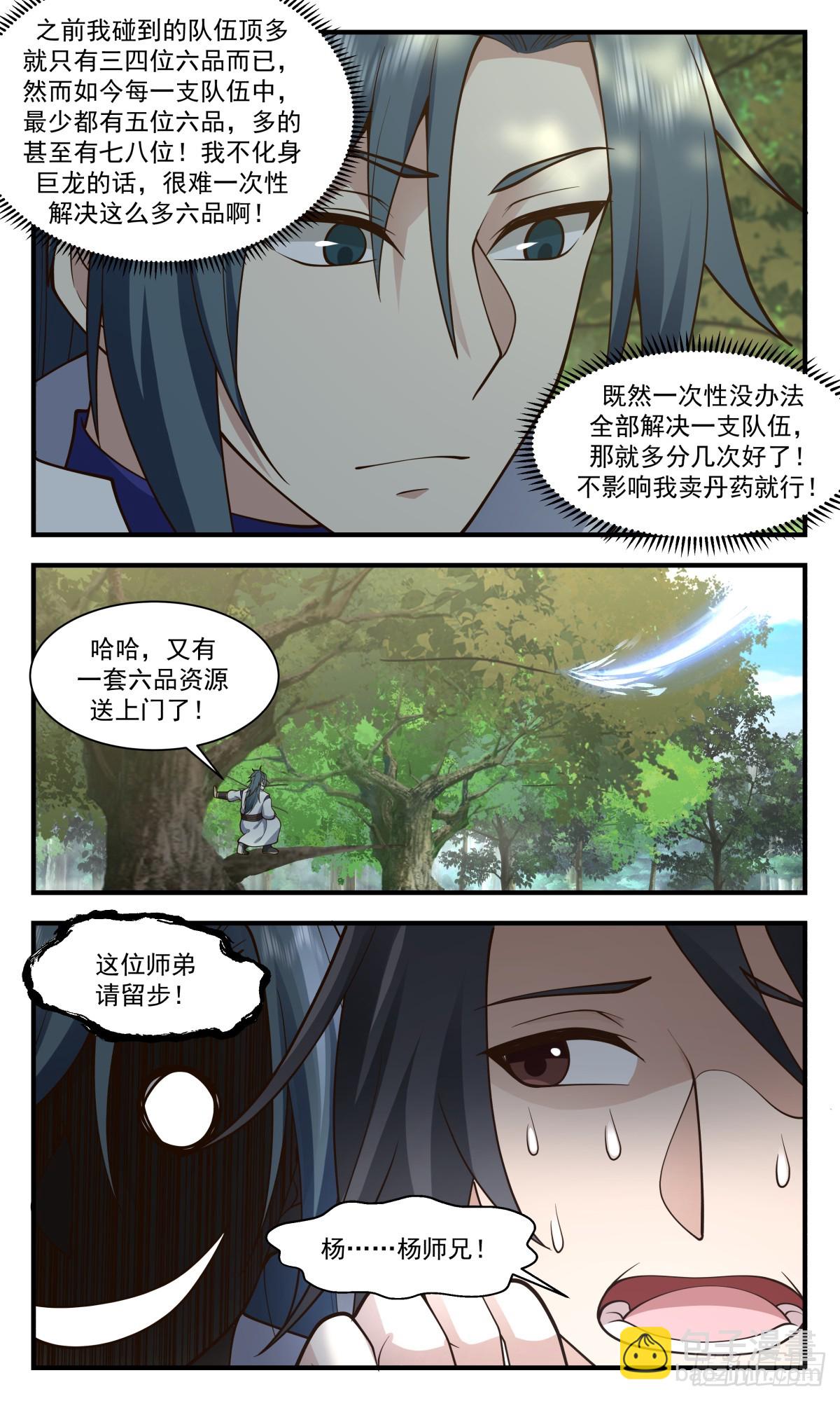 2958 墨族初现篇-神出鬼没4
