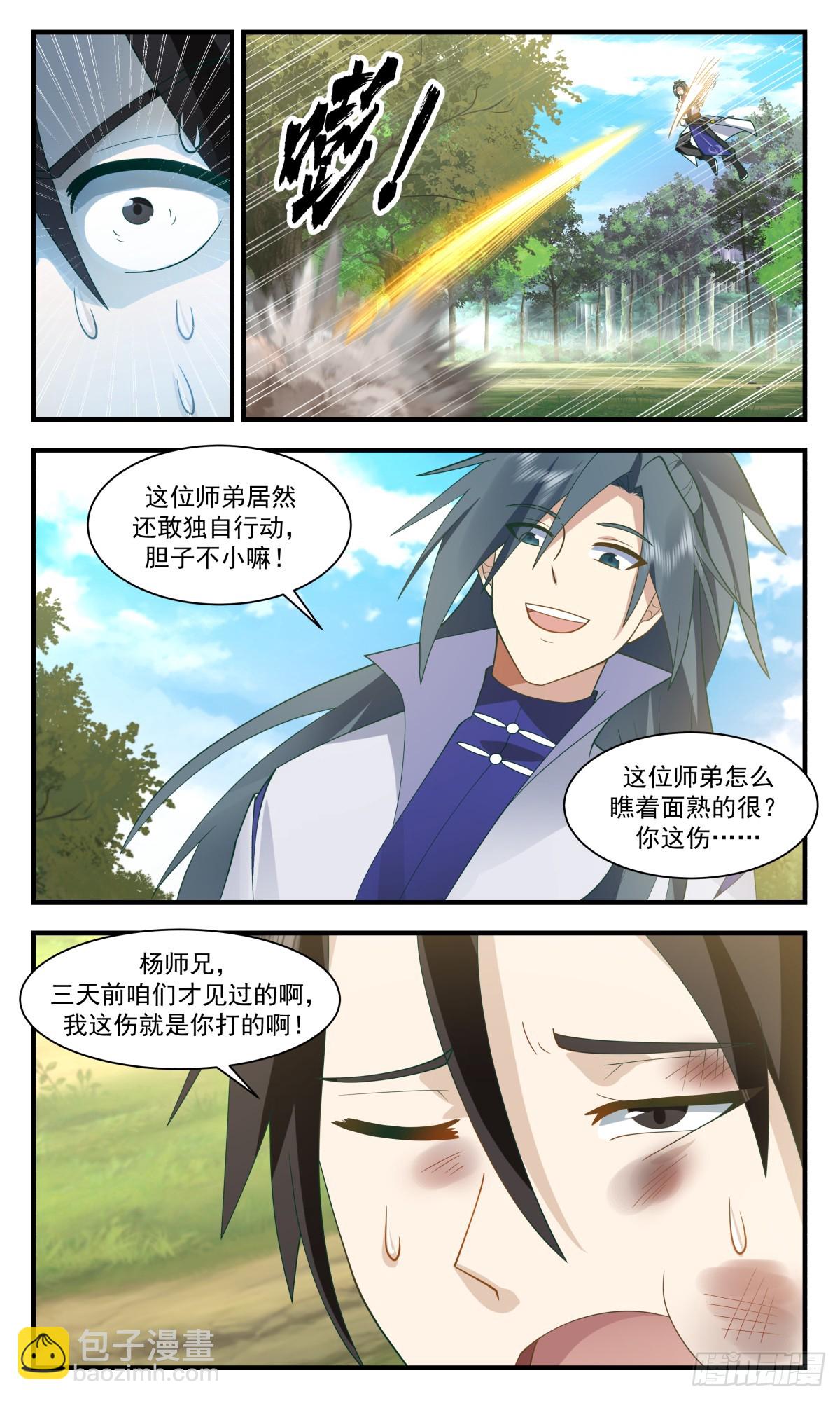 2958 墨族初现篇-神出鬼没5