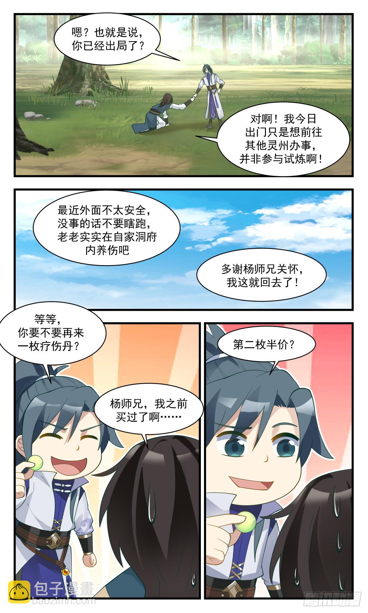 2958 墨族初现篇-神出鬼没6