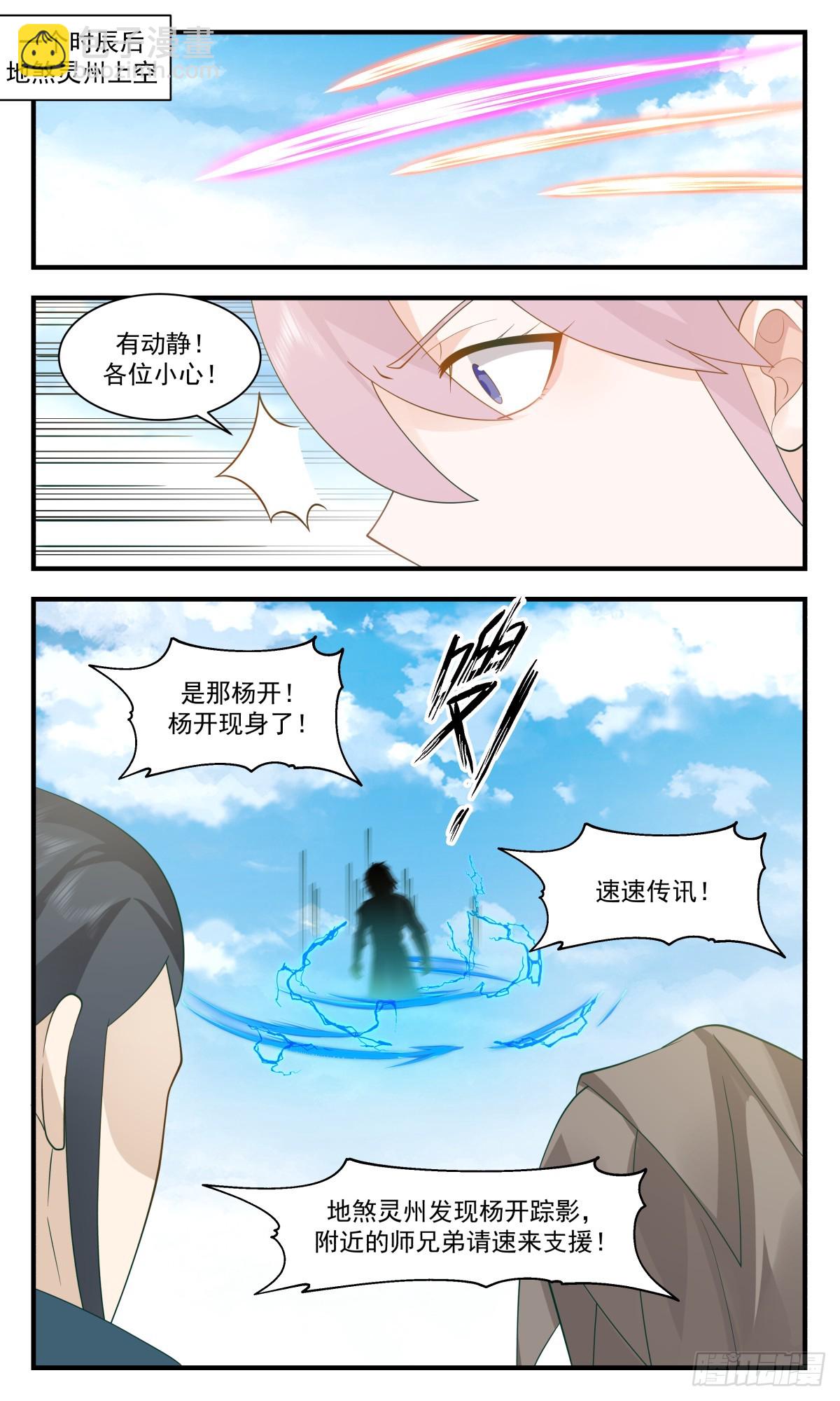 2958 墨族初现篇-神出鬼没7
