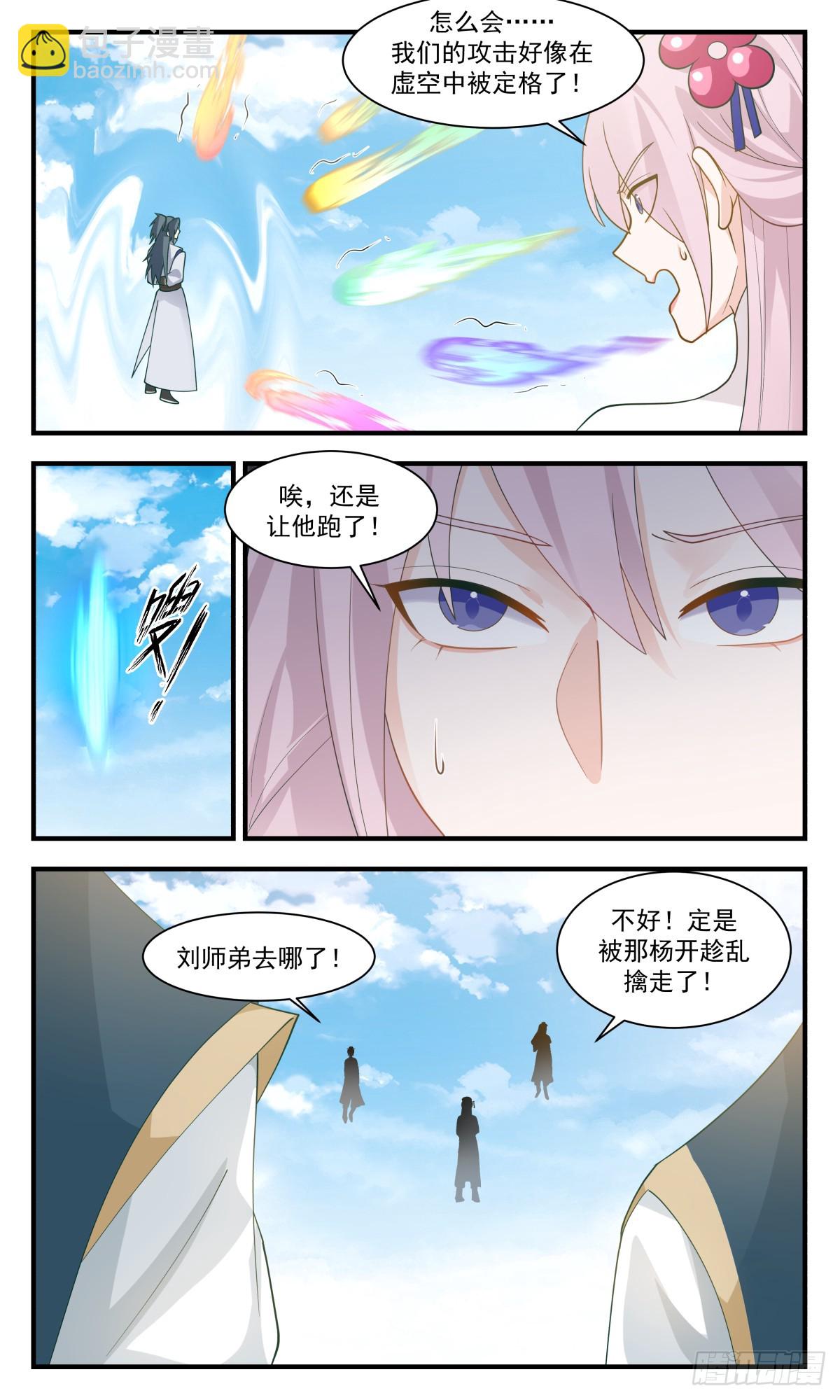 2958 墨族初现篇-神出鬼没9