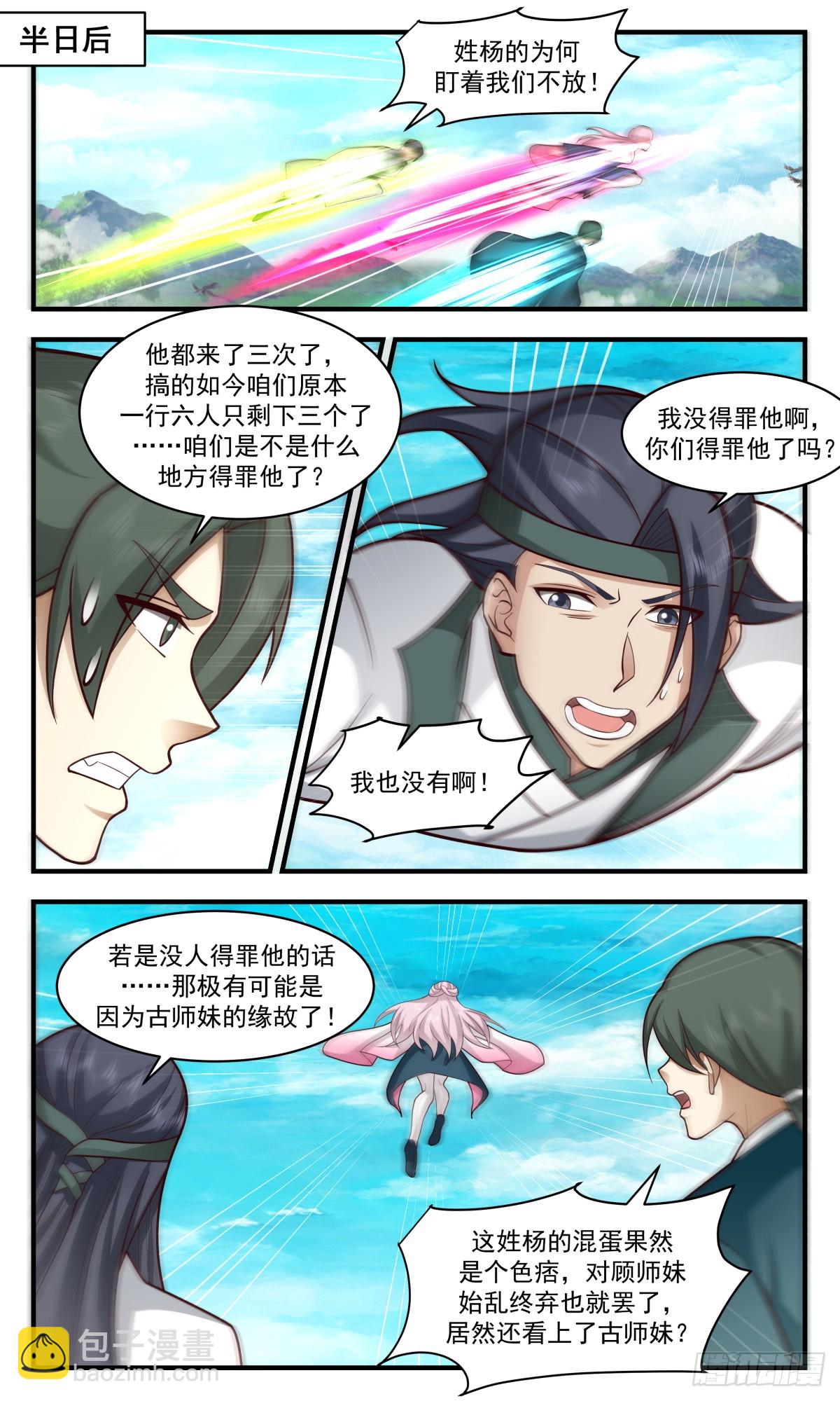 2959 墨族初现篇-自爆身份1