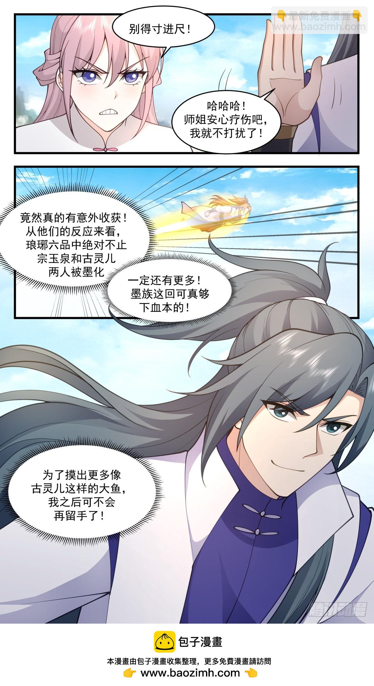 2959 墨族初现篇-自爆身份12