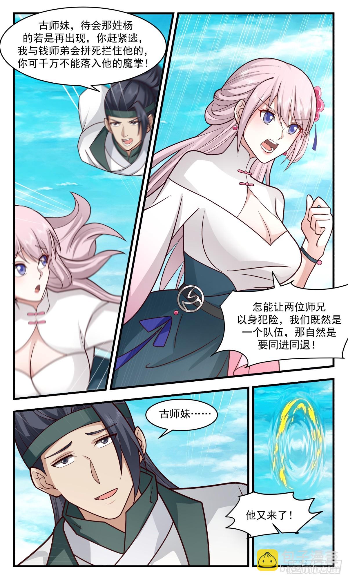 2959 墨族初现篇-自爆身份2