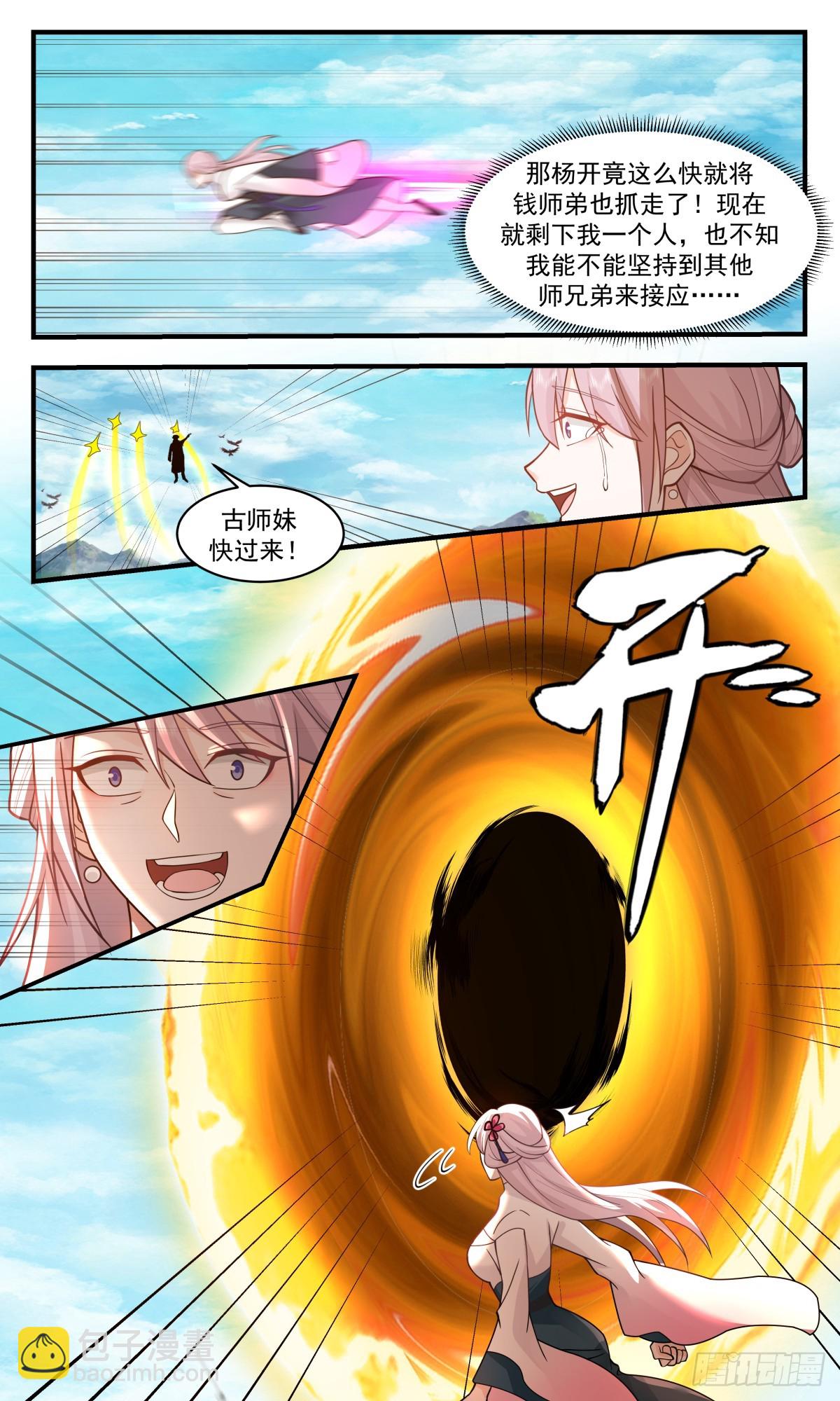 2959 墨族初现篇-自爆身份4