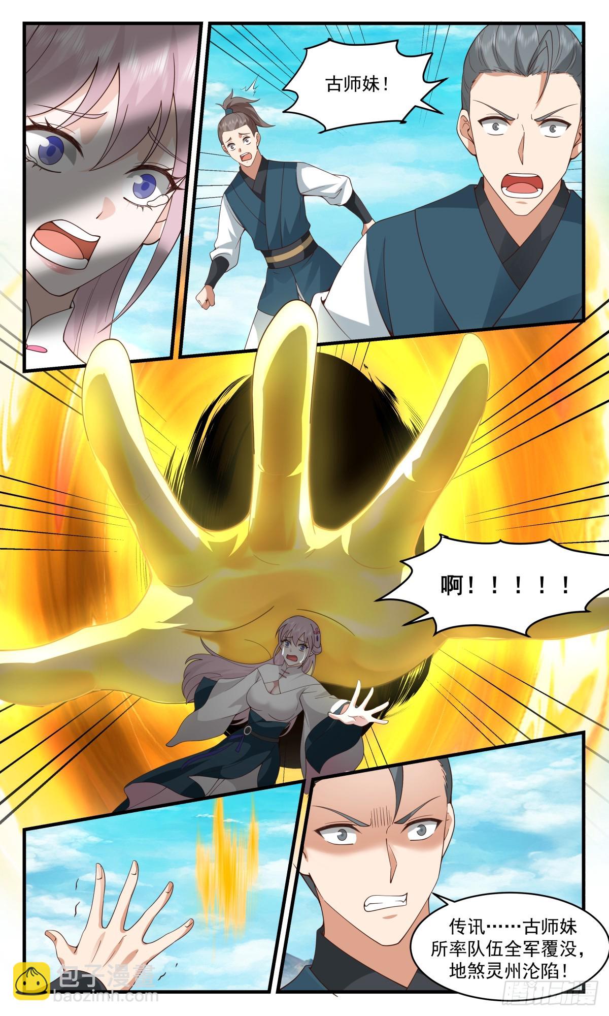 2959 墨族初现篇-自爆身份5
