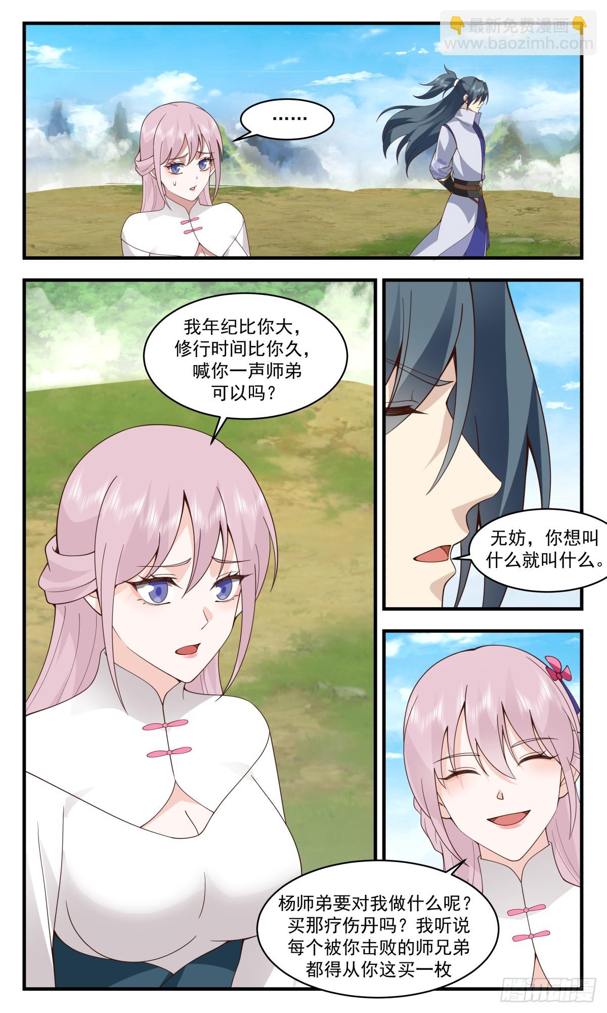 2959 墨族初现篇-自爆身份6