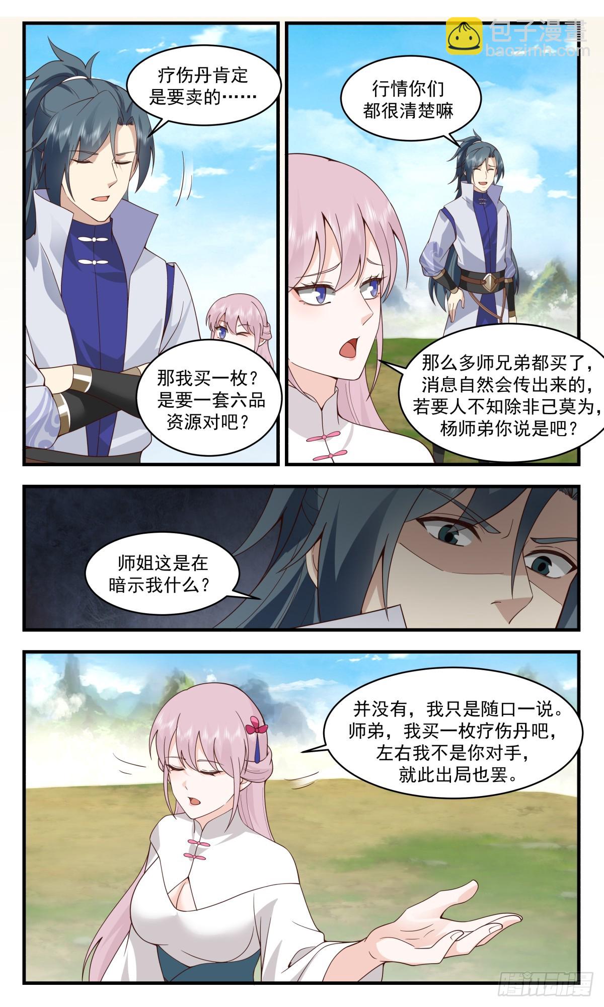 2959 墨族初现篇-自爆身份7