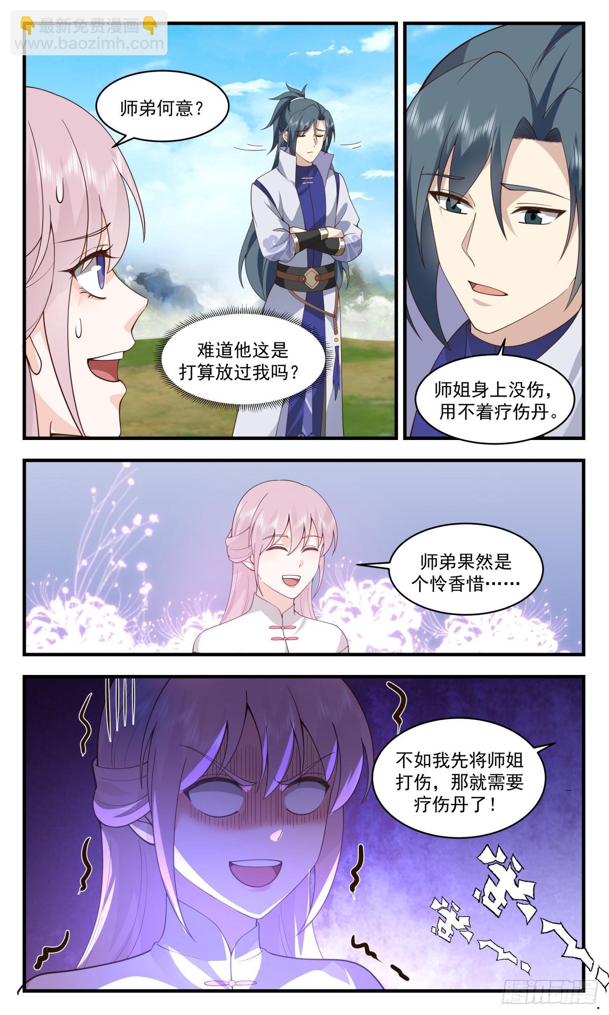 2959 墨族初现篇-自爆身份8