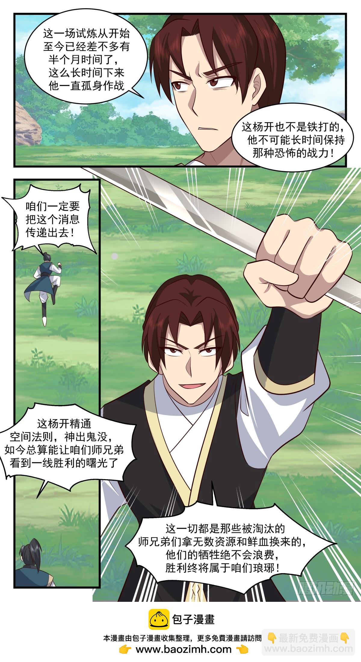 2960 墨族初现篇-胜利的曙光12