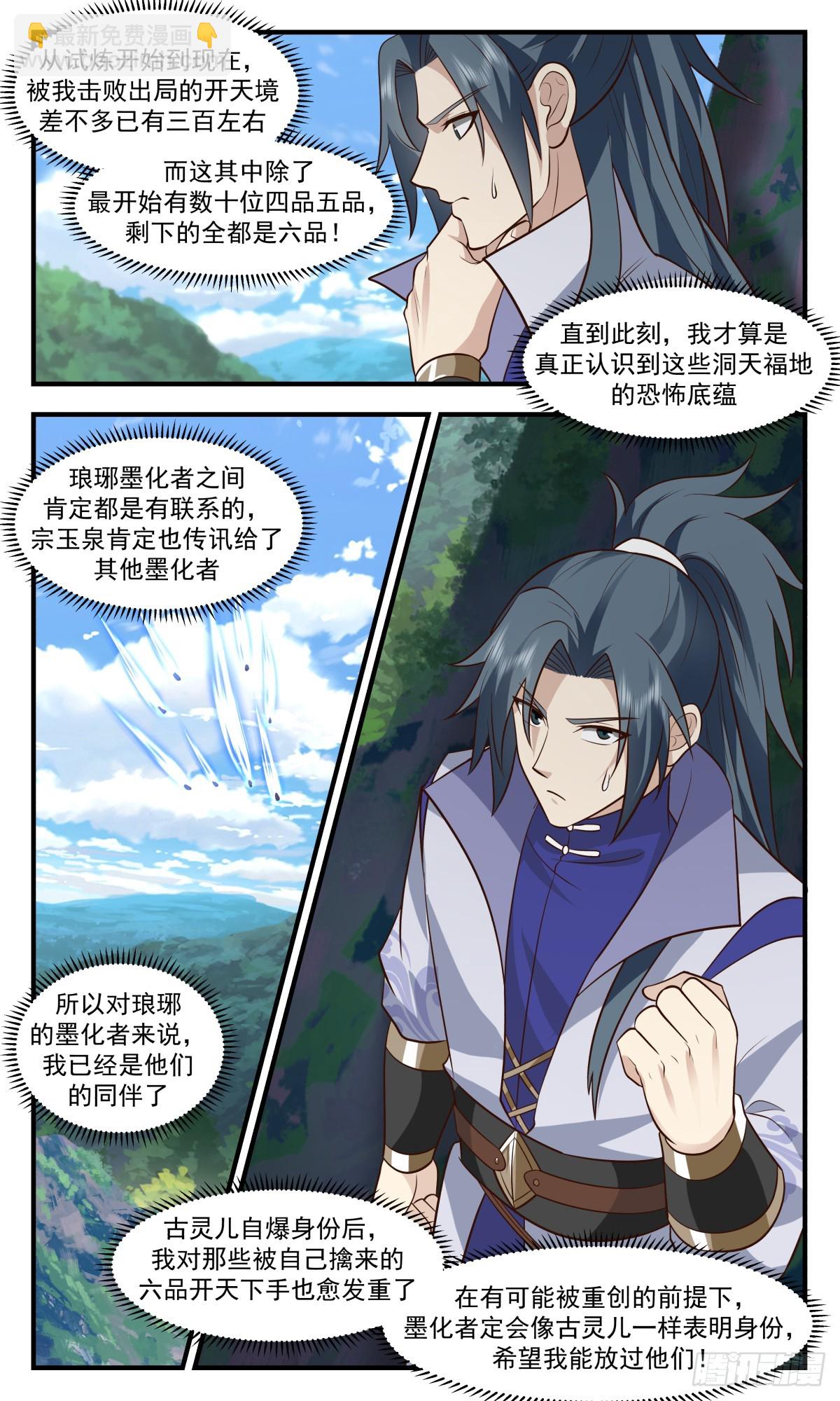 2960 墨族初现篇-胜利的曙光2