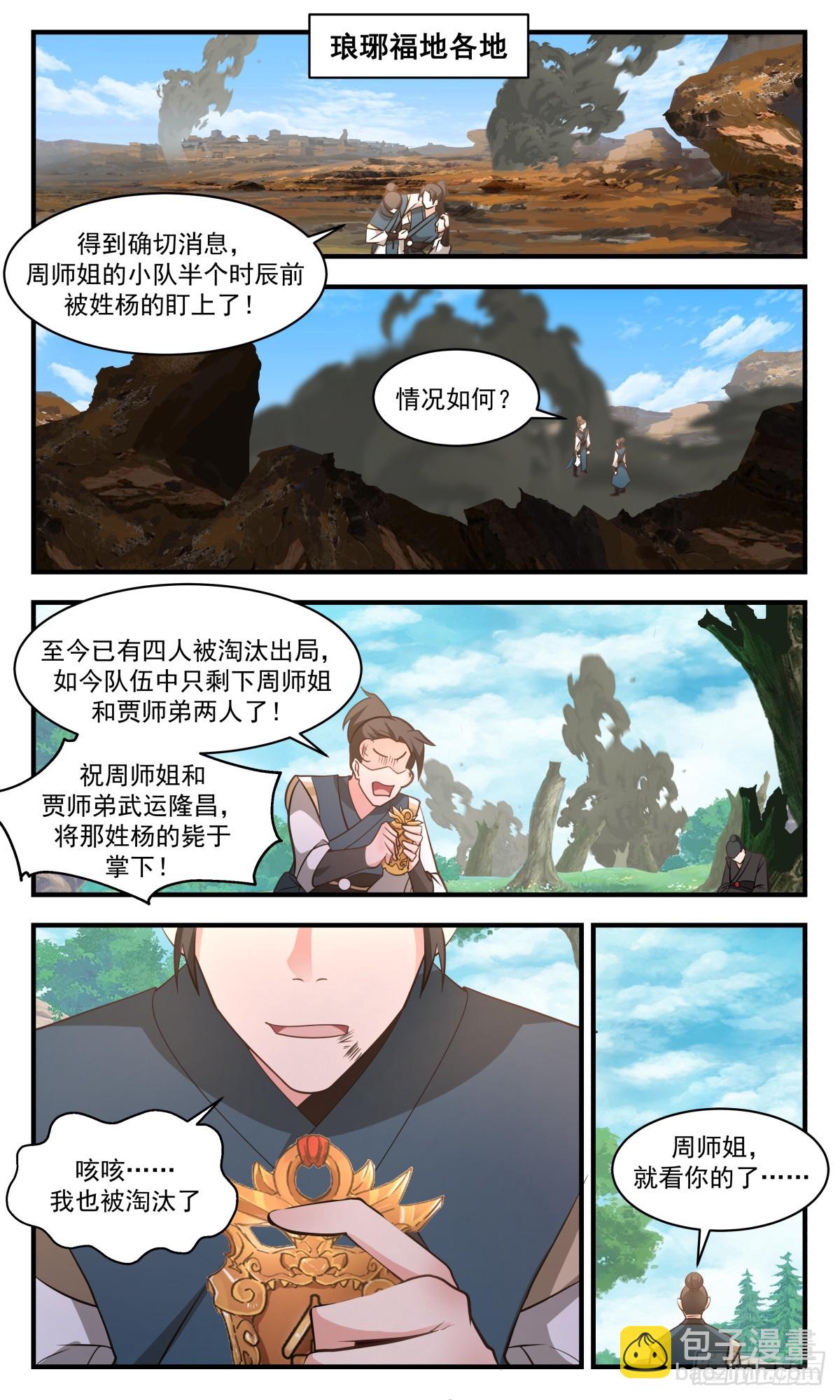 2961 墨族初现篇-逐个击破1