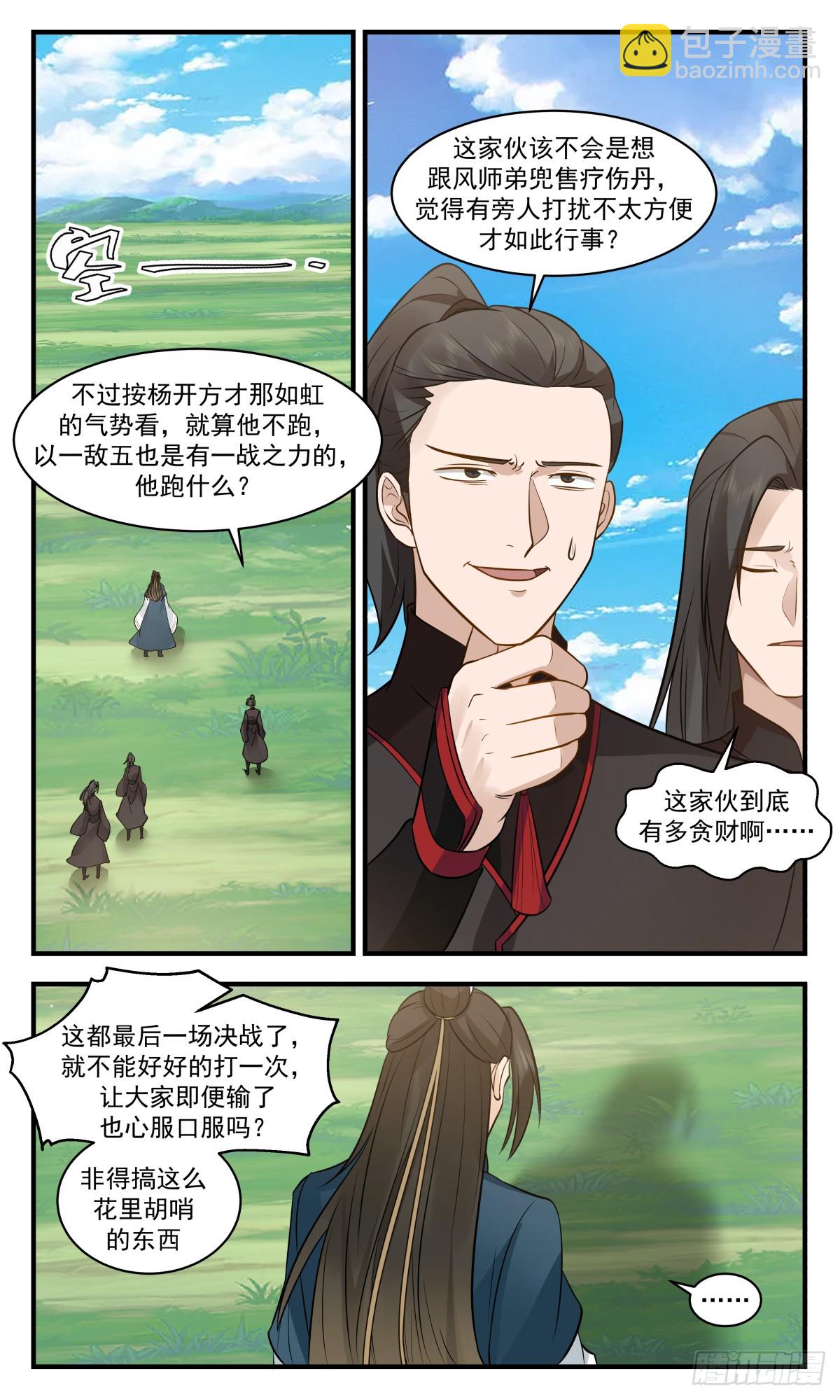 2961 墨族初现篇-逐个击破11